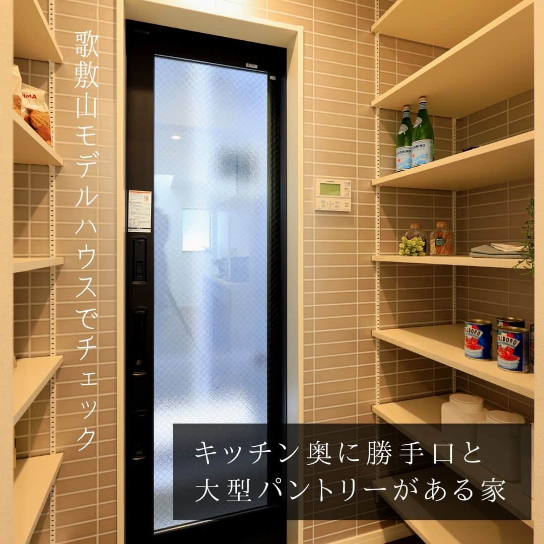 のインスタグラム：「【キッチンと繋がった大型パントリー】　　 . こちらは神戸市垂水区の 歌敷山モデルハウスのパントリーです。 . キッチンの奥、勝手口の動線上に配置した パントリーは整理しやすい両面収納棚付き。 非常食や食品なども ストックできる大容量が魅力です。 . パントリーをどこに配置するか？ 家事動線も考えながら、 ご家族が使いやすい配置を考えたいですね。 . パントリーのある住まいのプランも 勝美住宅の設計士にご相談くださいね。 . ＊＊＊＊＊＊＊＊＊＊＊＊＊＊＊＊ . #住まい #家 #家づくり #注文住宅 #新築 #戸建て #デザイン #インテリア #雑貨 #勝美住宅 #明石 #垂水 #加古川 #姫路 #house #建築 #interior #architecture #マイホーム計画 #歌敷山モデルハウス #パントリー #納戸空間 . ＊＊＊＊＊＊＊＊＊＊＊＊＊＊＊＊ 永く健康で住むことができるように 家をつくることはとても大切です。 . 冬暖かく夏涼しい家を考えることは 人の健康だけでなく住まいの長持ちに つながります。 . KATSUMIでは「暮らし」を豊かにする 住まいづくりを大切にしています。 . 理想の住まいのイメージを探してみてください。 @katsumi_jyutaku . KATSUMIのLINE公式アカウントにて 友だち限定のWeb版施工事例カタログを公開しております。 もしよろしければ、下記リンクから友だち登録の上、ご覧ください。 https://lin.ee/SVuoeuVP . ＊＊＊＊＊＊＊＊＊＊＊＊＊＊＊＊ 株式会社勝美住宅 本社：明石市花園町2-2 . ＼各拠点にモデルハウスあります／ 支店：垂水店・加古川店・姫路店・大津出張所 . ----施工エリア---- 神戸市西区、垂水区、明石市、加古川市、高砂市、姫路市、加古郡、小野市、揖保郡、たつの市、相生市、赤穂市」