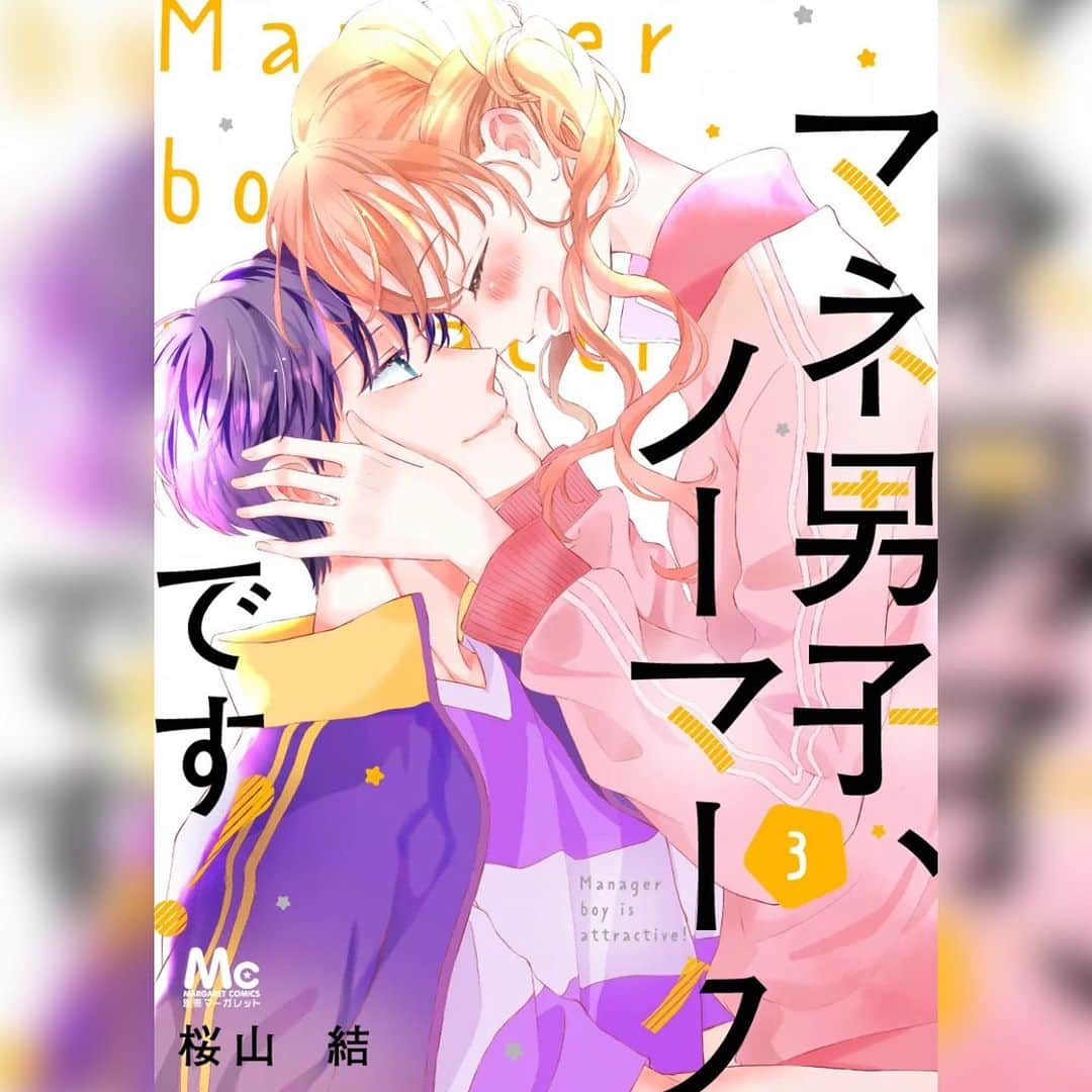 別冊マーガレットのインスタグラム：「🌈別マの新刊コミックス本日発売🌈  #夜に聞かせて 1巻 #うちの弟どもがすみません 10巻 #恋のようなものじゃなく 8巻＜完結＞  ♦︎電子版限定コミックス #マネ男子ノーマークです 3巻＜完結＞ ebookjapanにて先行配信  #従僕と鳥籠の花嫁 分冊版5巻 コミックシーモアにて先行配信  #別マ  #別冊マーガレット #少女漫画 #少女漫画好きな人と繋がりたい #新刊コミック」