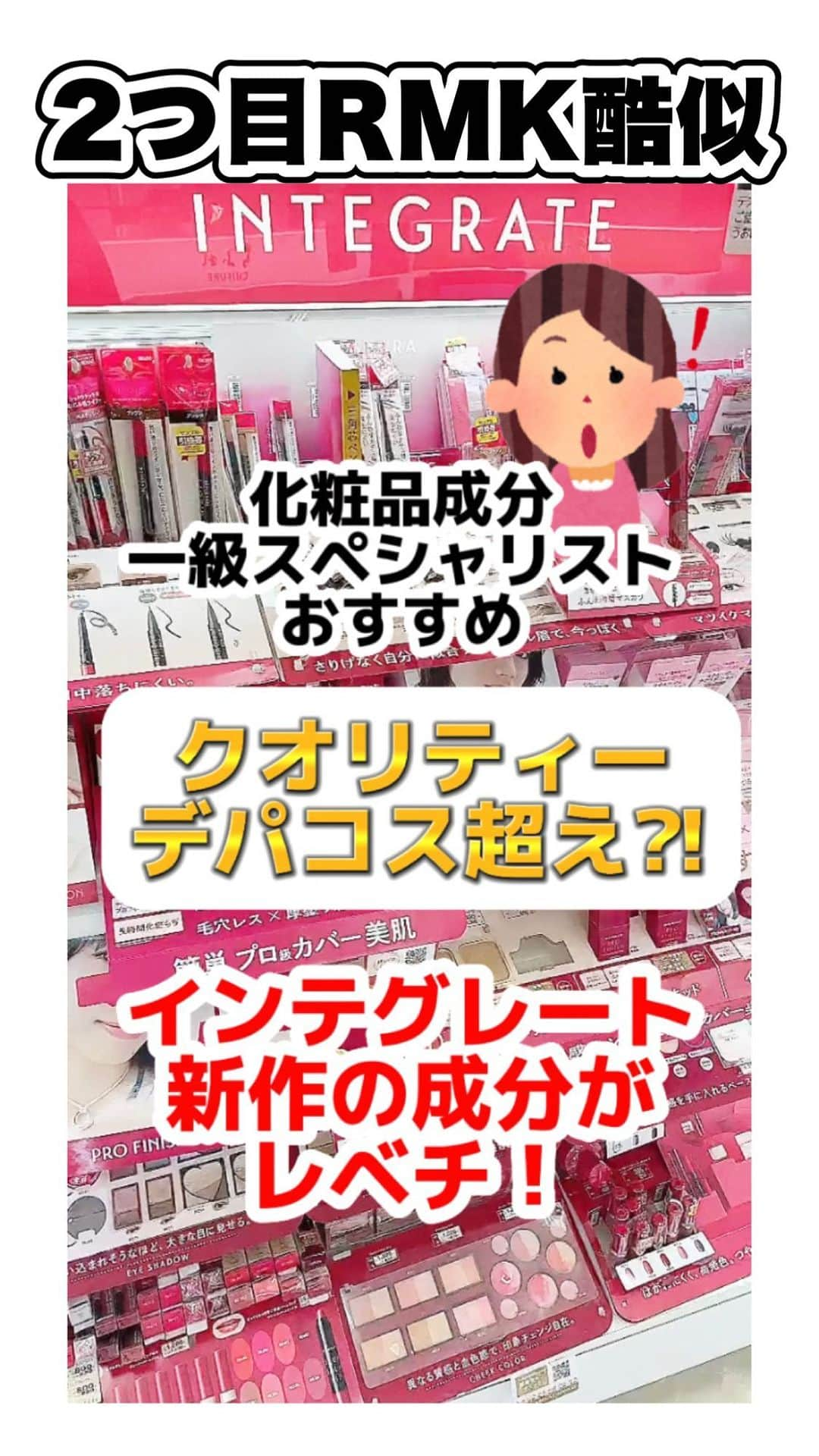 化粧品子のインスタグラム