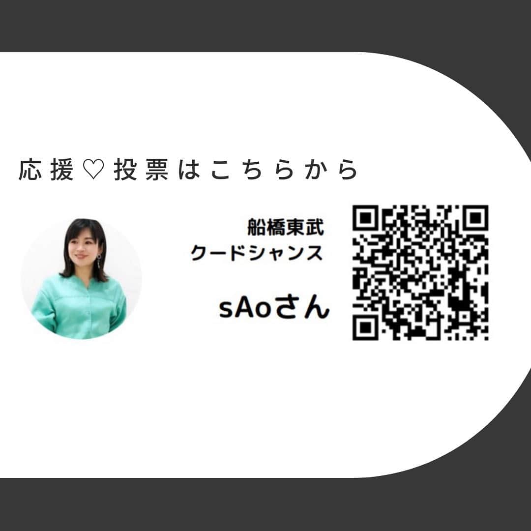 cdec_official Aesthetic Senseさんのインスタグラム写真 - (cdec_official Aesthetic SenseInstagram)「現在、全国多数のアパレルスタッフから ”令和のカリスマ店員”を決める  「STAFF OF THE YEAR 2023」というイベントが 開催されており、その2次審査がスタートしております！  クードシャンスからも2名のスタッフが進出しております！！ @sao01_31  @chiiiy7   現在行われている2次審査では、皆さまからの「投票」が 次の最終審査へ進む大きなカギとなっております！ 是非、私たちワールドグループのスタッフを応援していただき、投票にご参加ください✨  皆さんの投票で“全国ショップスタッフのNO.1”が決まります♪  応援と投票を是非お願いいたします✨✨✨  ※ハイライトから投票についてご覧いただけます ※@sao01_31、@chiiiy7の各アカウントのハイライトから投票もしていただけます！ プロフィールから是非おしゃれで参考になるスナップも 一緒にご覧くださいませ♡  ※STAFF OF THE YEAR とは・・・ 株式会社バニッシュ・スタンダードが主催するイベント。皆さまに全国の店舗スタッフの魅力をお届けし、”令和のカリスマ店員”が決定します！  #staffoftheyear  #staffoftheyear2023  #staffstart  #スタッフオブザイヤー  #スタッフオブザイヤー2023  #スタッフスタート   #snap #スナップ」7月25日 20時00分 - cdec_official