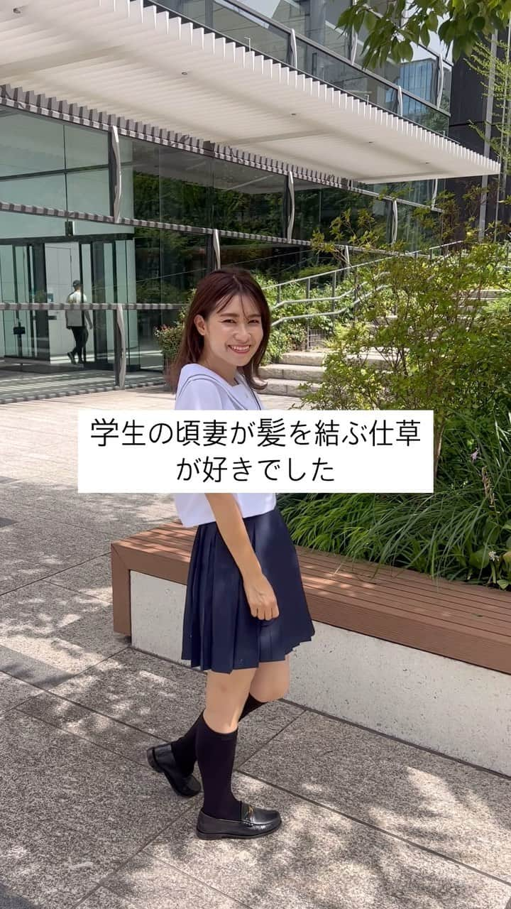 吉田奈央のインスタグラム：「夫婦生活でのやりとり🤣  とりあえず学生時代の制服デートと 夫婦になってからの夫婦デート。  やりとりが、こんなにも変わる😳  そしてだいぶやばい制服姿はもうやらない…笑  #夫婦#夫婦生活#夫婦デート#制服デート#夫婦のやりとり#制服姿やばい」