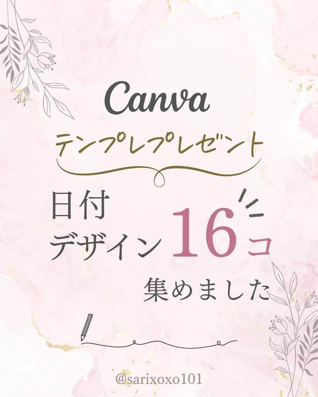 美波さおりのインスタグラム：「本日はCanvaの役立つ情報を お伝えします！  おしゃれすぎる♡ 日付デザイン  ①日付デザインのコツ ②単日デザイン ③期間あり・縦ver  日付を強調したい時や おしゃれにしたい時に 活用くださいね♪  ====  LINEのお友達登録で  【日付デザイン】プレゼント✨🎁  欲しい方はコメント欄に 「❤️」とコメントください☺️ ⁡ お受け取り方法をDMします✨  ====  ⁡公式LINE登録はプロフィール欄から↓ @sarixoxo101  #インスタスクール#インスタ初心者#インスタデザイン#インスタ集客#インスタ集客ノウハウ#インスタ集客テクニック#世界観ブランディング#世界観」