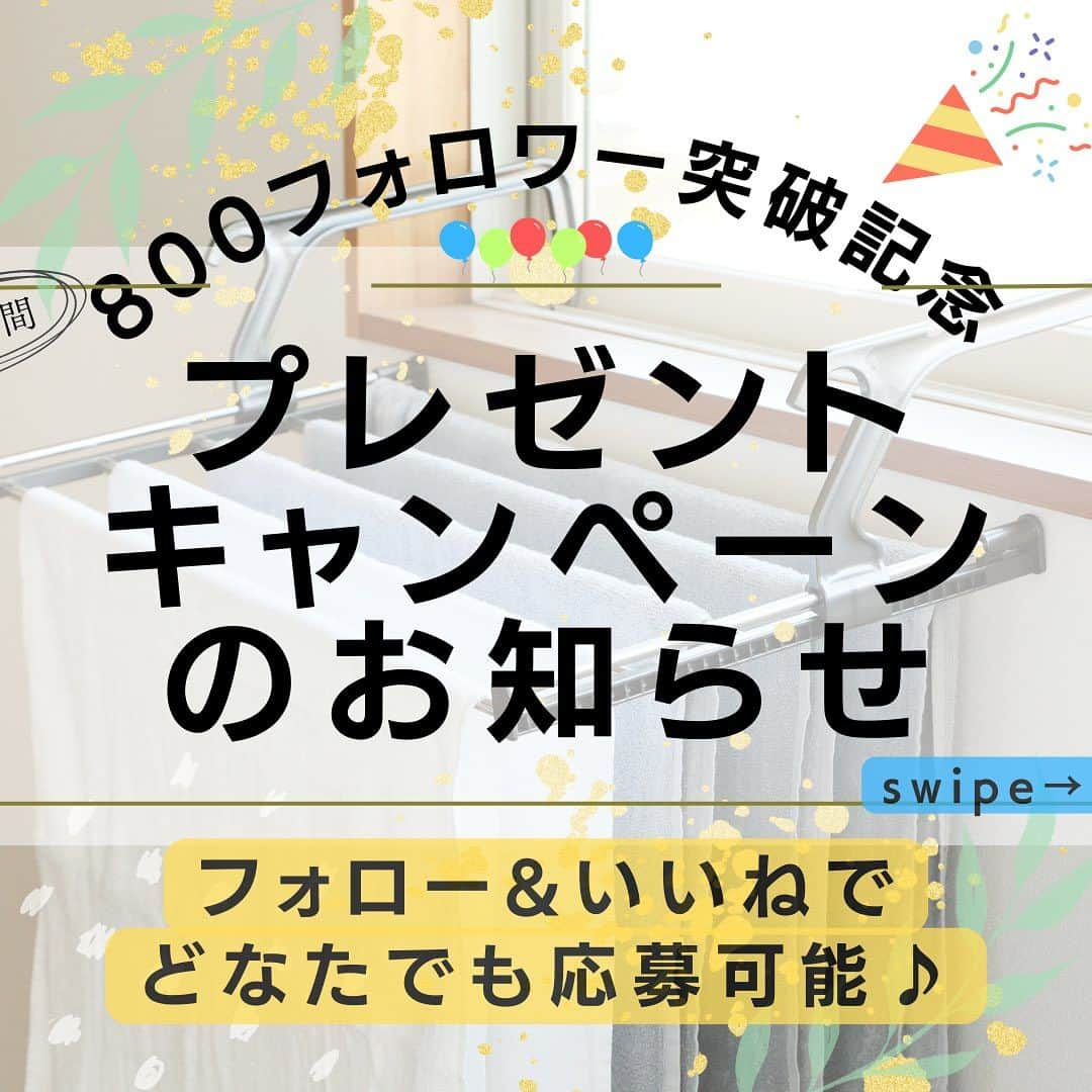 aisenのインスタグラム：「＼フォロワー800人記念🎉 初のプレゼントキャンペーン開催📣／  @aisen_industrial ←他の投稿もぜひチェックしてみてくださいね😊  こんばんは🌛アイセン中の人です😊いつも応援ありがとうございます！✨  さて、先日お伝えしましたとおり、皆さまのおかげで、フォロワー800人を達成することができました‼️告知させていただきましたとおり、感謝の気持ちをこめて、今回初めてのプレゼントキャンペーンを開催いたします📣😆  今回のプレゼントはアイセン自慢の機能性抜群の伸縮ランドリーラック✌️  伸びるバーと調節可能なアームで、いろいろな場所に大判バスタオルが一気に5枚も干せる実用性抜群の人気商品です✨伸ばしたバーの上で靴や枕を干したり、畳めば薄くコンパクトになるので収納場所にも困りません😊  プールなどでバスタオルをたくさん使うこれからの夏にぴったりの商品です🧺  応募方法はとっても簡単❗️  このアカウント（ @aisen_industrial ）をフォローして、この投稿にいいねをするだけ！たったこれだけで応募完了です😍  期間はこの投稿がアップされた本日、7月25日（火）〜8月16日（水）23:59まで✌️  たくさんのご応募お待ちしております🙇‍♂️  ーーー 応募の詳細はこちら▽ ーーー  ☑応募方法 ①このアカウント（ @aisen_industrial ）をフォロー ※既にフォロー頂いてる方は必要なし ②この投稿にいいね👍  ※この投稿をストーリーやリポストでシェア頂くと当選確率アップ⤴️  ☑応募期間 2023年7月25日（火）〜2023年8月16日（水） 当選のご連絡は2023年8月下旬頃を予定しております😁  ☑応募資格 ・日本国内にお住まいの方 ・Instagramをご利用の方で、このアカウント（ @aisen_industrial ）をフォローしてくださっている方、くださる方 ・DMがお送りできる設定にしている方  ☑当選内容 ・LK485 伸縮ランドリーラック🧺  ☑当選人数 ・抽選で5名さま✨  ⚠️Instagramのなりすましアカウントにご注意ください⚠️ このアカウント（ @aisen_industrial ）以外から送られるDMは、私たちとは一切関係がございません。 偽アカウントからのDMなどには十分にご注意ください。  それでは初めてのプレゼントキャンペーン、是非たくさんの皆様のご参加お待ちしております😍  #アイセン #aisen #和歌山 #海南市 #家庭用品 #日用品 #洗濯愛してる会 #洗濯好き #暮らしをたのしむ #部屋干し #おうち時間 #家事楽 #丁寧な暮らし #室内干し #便利グッズ #雑貨好きな人と繋がりたい #なんて素敵な和歌山なんでしょう #800フォロワー達成記念イベント #ありがとうございます #感謝の気持ち #フォローいいねキャンペーン #フォローキャンペーン #キャンペーン #キャンペーン開催中 #プレゼントキャンペーン #キャンペーン実施中 #プレゼントキャンペーン実施中 #キャンペーン中 #プレゼント企画 #拡散希望」