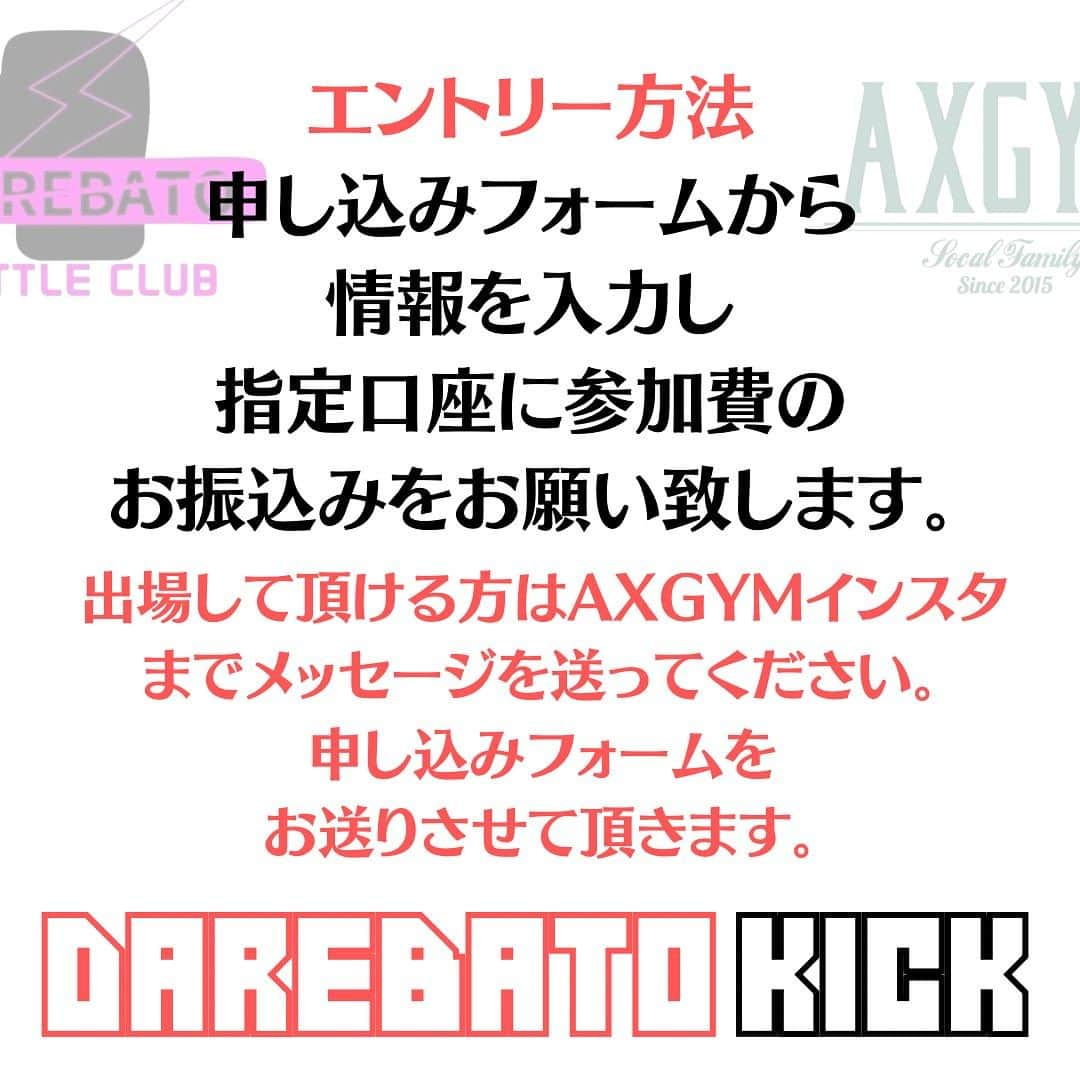 土屋修平さんのインスタグラム写真 - (土屋修平Instagram)「キックアマチュア大会開催します！！ 元プロボクシングライト級チャンピオン、土屋修平さんが主催する『だれバト』 その大会の午前の部でキックの試合を開催します！  試合に興味があるけど迷っている方 試合に出たいけど年齢的に‥ 女性だけど大丈夫かな‥ 試合に初めて出場する方 などなど  みな様の初めてをサポートさせて頂きます！ またこの大会では女性、子供達が輝ける大会、この大会で新たな目標など何かのきっかけとなってくれる様な大会を目指します！ もちろん男性も募集しております！  是非新しい世界に挑戦してみましょう！  詳細は下記となります。  日程 8月27日（日） 場所 HYPERMIX門前仲町 https://hypermix.jp/  ・8時半〜計量 ・10時半試合開始予定 ・参加費　5000円 ※今大会は10試合前後の予定です。  申込フォーム ↓↓↓  https://forms.gle/cdm7zf7v2TcoqQS27  https://www.youtube.com/live/l7zO9MbQAgU?feature=share」7月25日 19時56分 - shuhei_exb