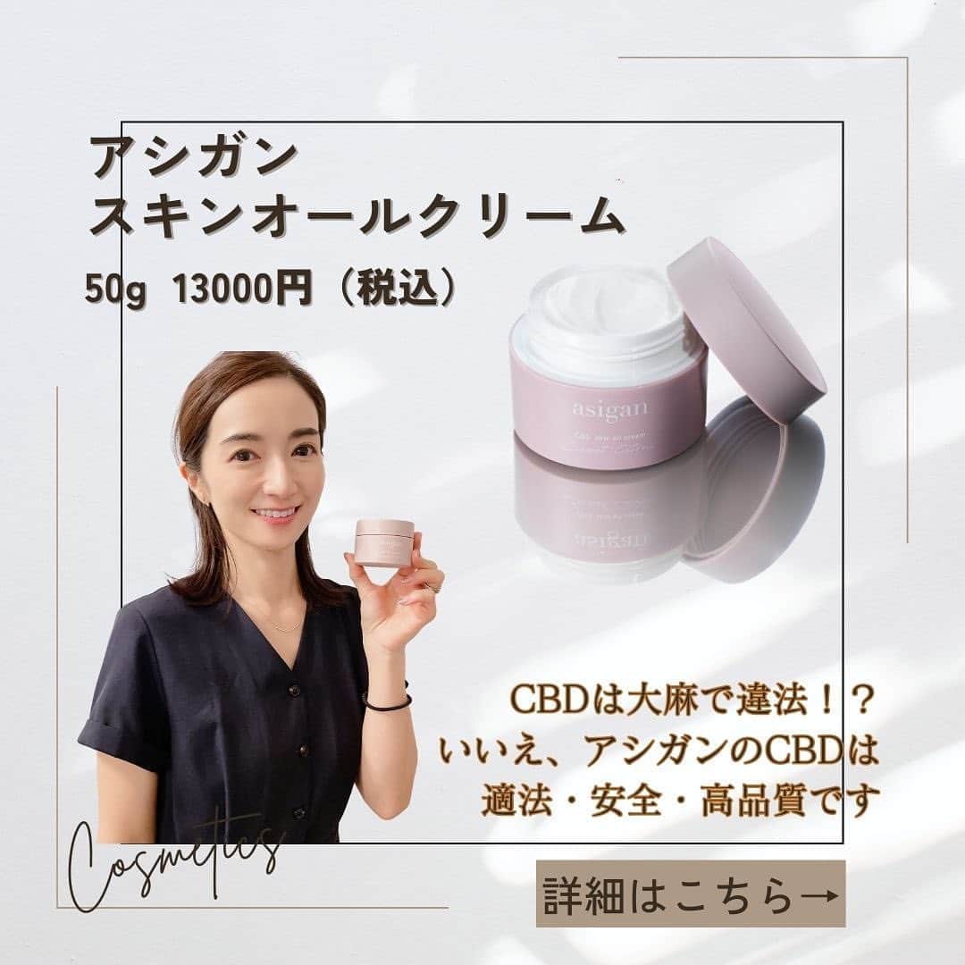 Mayuko Watanabe 渡辺真由子のインスタグラム：「アシガン　 スキンオールクリーム 50g 13000円（税込）  足りない！？なんて思わず まず3日間洗顔後、これだけ使ってみて ください🥰 ただのオールインワンクリームでないことがわかりますよ😊」