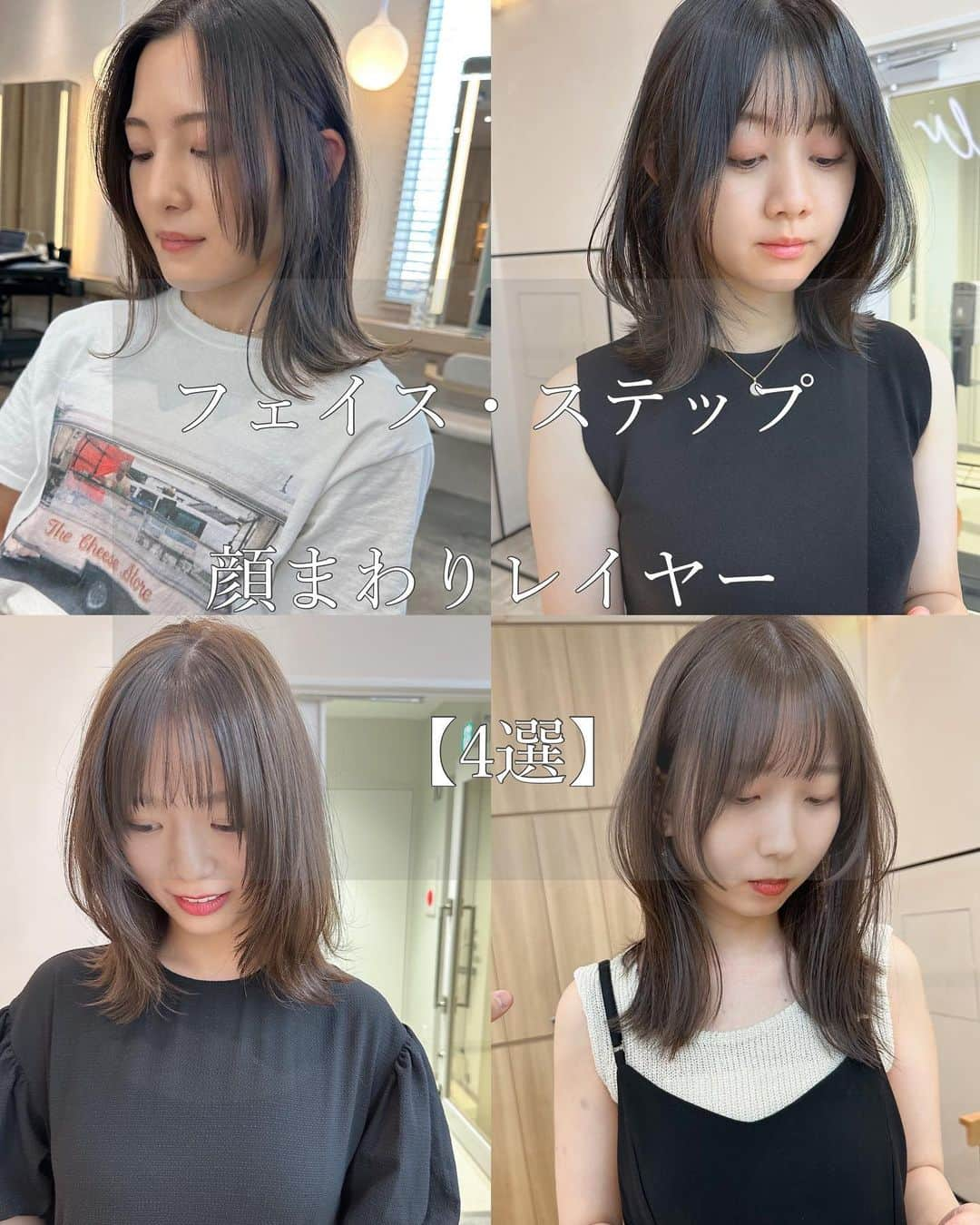 小西涼のインスタグラム：「顔まわりのレイヤーカット4選✂︎ レイヤーカットまとめですっ！✨ ． 前髪から顔まわりのレイヤー✂︎ 顔まわりの流れから ぷつっとステップカット💇‍♀️ ． カラーは ベージュ系、オリーブ系 シアン、モーブと解説しております♪ ． ． 皆様のご参考に、お役に立てれば嬉しいです！ ． ． 何かあればコメント欄まで✍️  #レイヤーカット#ステップカット  #フェイスレイヤー  #顔周りカット #前髪」