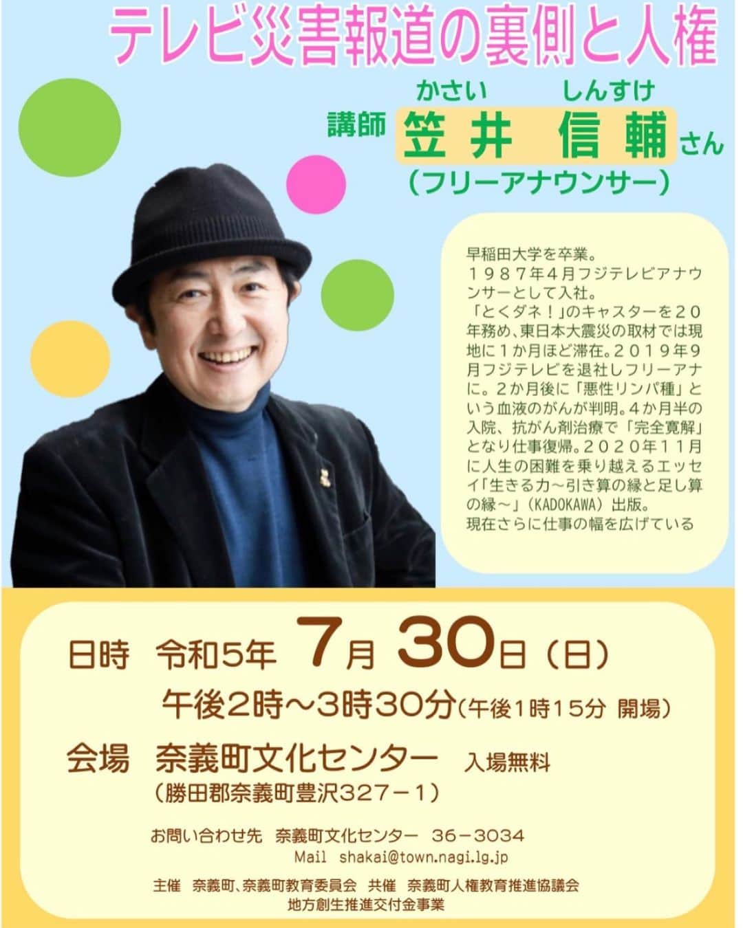 笠井信輔さんのインスタグラム写真 - (笠井信輔Instagram)「今度の日曜日、30日 岡山で講演会があります  よろしくお願いします」7月25日 20時20分 - shinsuke.kasai