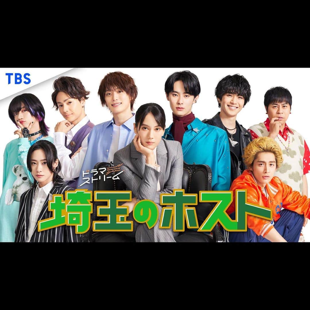 中山咲月のインスタグラム：「本日深夜1時より放送スタートです！  ＃埼玉のホスト #TBS #タマホ」