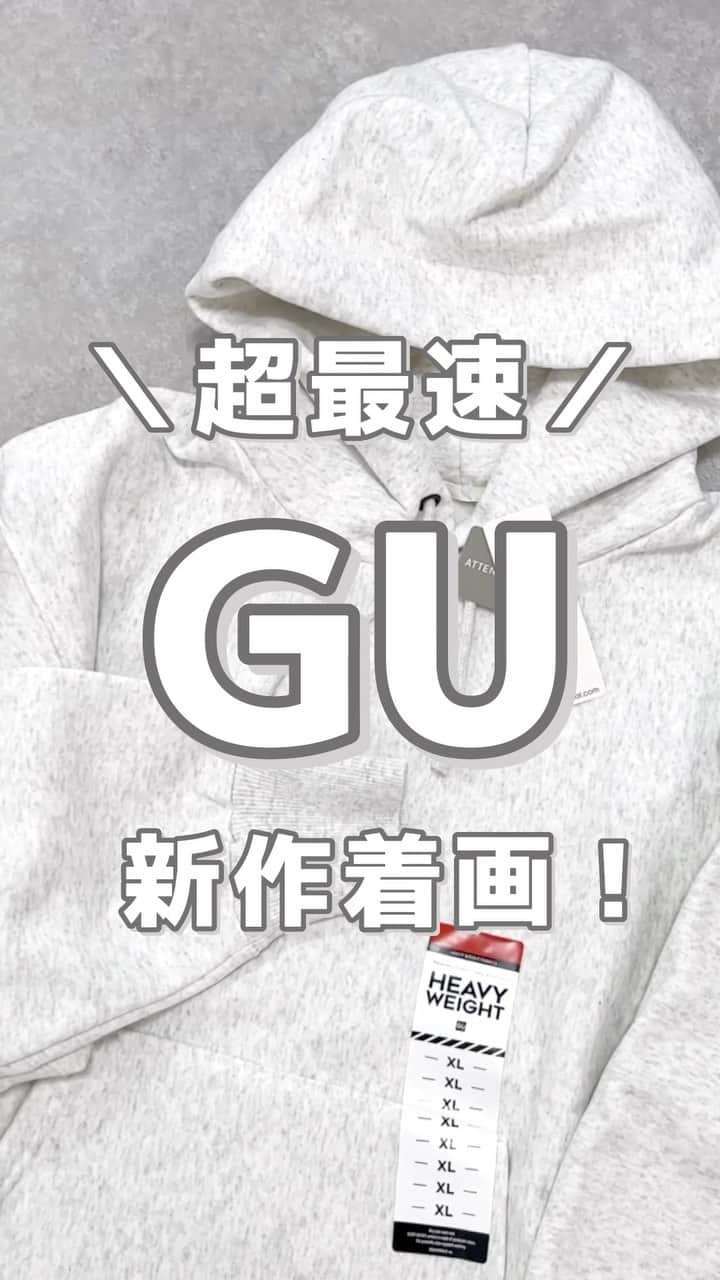 MARIのインスタグラム：「遂に出た！！！ GUメンズ新作スウェット🤍  オンライン＆店頭で販売中！  ヘビーウェイトスウェットパーカ(長袖) 品番 / 347965 ¥2,990  160cm XL着用してます🫰🏻  #gu #gu_for_all  #gumania #gumen #gu新作 #gu購入品 #guコーデ #guコーデ部 #ジーユー #ジーユー購入品 #ジーユーコーデ #ジーユーマニア #ジーユー新作 #ジユパト #ジユジョ #ジーユー購入品 #秋先取り #パーカーコーデ #オーバーサイズ #メンズライクコーデ #メンズライク #ユニセックス #ユニセックスファッション #カジュアルコーデ #カジュアルストリート」