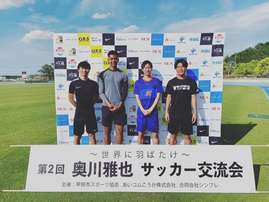 奥川雅也さんのインスタグラム写真 - (奥川雅也Instagram)「シーズンオフで帰国した際に、地元の甲賀市で第2回サッカー交流会を開催しました。 前回に続き水口スポーツの森陸上競技場を使用し、たくさんの子ども達が集まってくれました。  今回は甲賀市以外からも参加してくれて、小学5,6年生の子ども達とサッカーを楽しみました。 残念ながら怪我をしていたのでプレーはできませんでしたが、みんなが楽しそうにサッカーをしている姿や笑っている姿を見て、僕も早く復帰してサッカーをしたくなりました！  サポートとしてスペインでプレーしている #勝島新之助 選手、#鈴木輪太朗イブラヒーム 選手、#根本芽輝 選手がオフで帰国中だったので駆けつけてくれて、盛り上げてくれました！  今回はアドバイザーという立場での参加でしたが、みんな真剣に耳を傾けてくれたし、プレーなどの質問をしてくれたりして、僕も真剣にアドバイスしました！  主催していただいた甲賀市スポーツ協会、株式会社あいコムこうかの皆様をはじめ、協賛してくれた各社様、本当にありがとうございました！  今シーズンはドイツ1部で活躍して、みんなに良いニュースを届けられたらと思います。 またオフで日本に帰ってきた時には開催したいと思います！  【協賛】（順不同） 株式会社アドバンス（ORS）様 @orsjapan  トヨタモビリティ滋賀株式会社 様 @toyota_mobi_shiga.minakuchi   鹿深いちご園 様 @kafukaichigo  株式会社ネクストイノベーション（牛若丸） 様 @ushiwakamaru29  甲賀協同ガス株式会社 様 @kokakyodogas  株式会社かもしかリゾート 様 @kamoshika.camp.official  株式会社ユーベスト 様 @peacebox_stay  SUS株式会社 滋賀営業所 様  うし福 様 @ushifuku_minakuchi  株式会社サン・クロレラ 様 @sunchlorellajapan  NIKE 様 @nikefootball  #football #サッカー #masayaokugawa #奥川雅也 #footballplayer #soccer #京都 #滋賀 #甲賀市 #水口町@」7月25日 20時25分 - masaya_0414_09