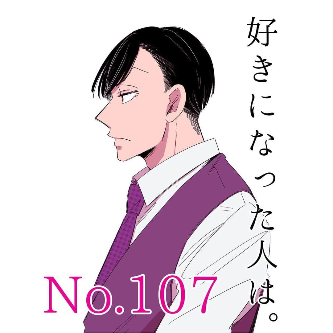 ろくのインスタグラム：「【好きになった人は。】No.107 新連載始まりました🙇‍♂️💓  #好きなった人は。 #恋愛漫画 #フィクション #創作漫画 #コミックエッセイ」