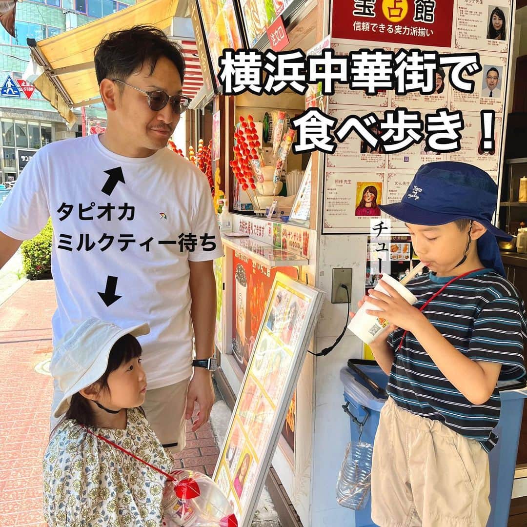 makikoのインスタグラム：「❤︎ パパスご希望の横浜中華街で食べ歩き🥤🌟  小籠包やら角煮まんやらいっぱい食べてお腹いっぱい🥰 ただ暑くて短時間で切り上げたっ🥵  行きは新幹線🚅、帰りは飛行機✈️でちょっとワクワク☺️ 飛行機だと機内で子どもにおもちゃサービスがあるけど、こっちゃん折り紙選んどいてパパスに折らせるよねー😂 折り紙選ばれると大人が折る羽目になる、あるあるよねー😂  #横浜中華街食べ歩き #横浜中華街 #横浜旅行 #飛行機でカップラーメンの袋の空気抜かれた」