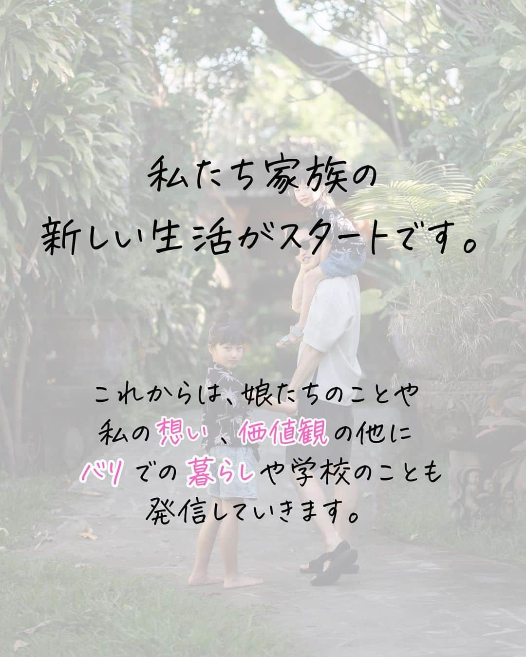 Kyooonさんのインスタグラム写真 - (KyooonInstagram)「【ご報告】  私ごとですが‥ この度、家族でバリ島移住しました🌴  長女が１歳の頃、初めて訪れたバリ島。 いつか住みたい！とずっと夢見ていましたが‥ なかなか行動に移せてない自分がいました。  でも いつかなんて一生来ない！ 今行動しなければ後悔する！  そう思って決断しました。  決断には勇気が必要だったし この先どんなことが起こるかわかりませんが 家族で楽しみながら乗り越えていきます☺️  これからはバリ島から発信していきます！ よろしくお願いします。  #海外移住#子連れ移住#バリ島移住」7月25日 20時46分 - fancykyon