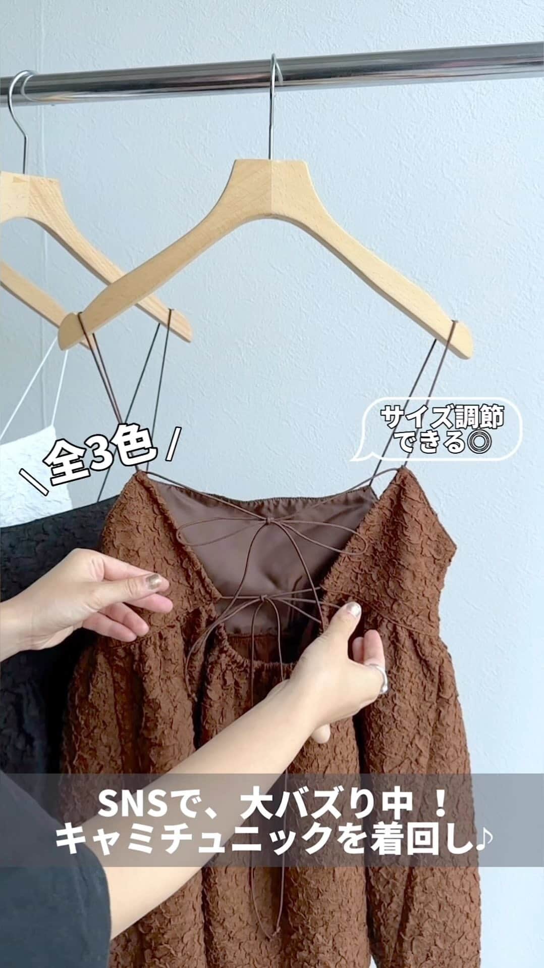 w closetのインスタグラム：「【pick up item】  "これ欲しいと思ったら保存しておくと便利♪" _____________  凸凹ジャガードバッククロスキャミチュニック ¥4,950 color : ホワイト　ブラウン　ブラック  後ろのリボンで長さ調節できるので自分に合った丈感でお楽しみいただけます♪  凸凹素材が今年らしい、レイヤードするだけでトレンドコーデが完成します _____________  #wcloset#ダブルクローゼット#wclo_snap#リゾートコーデ#新作コーデ#夏トレンド#夏スタイル#サマーコーデ#トレンドアイテム#カラーコーディネート#スタイルアップコーデ#カラーアイテム#夏コーディネート#レイヤード#レイヤードコーデ#差し色コーデ#チュニック#チュニックコーデ#ホワイトコーデ#ブラックコーデ#ブラウンコーデ#ジャガード#着回し#着回しコーデ#着回しアイテム#トレンド#トレンドファッション #トレンドコーデ#秋コーデ#秋トレンド」