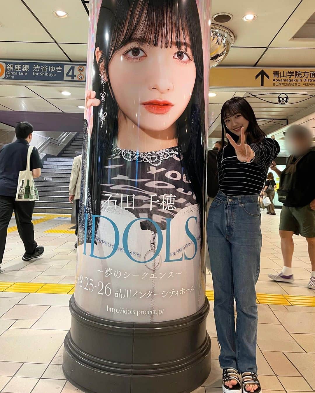 石田千穂のインスタグラム：「「IDOLS～夢のシークエンス～」 東京メトロ表参道駅の柱巻広告、見に行きました！ 友達とか、歌の先生とか、今日お会いしたメイクさんにも見たよって言ってもらえて嬉しかったです！ 30日までなので是非☺️🫶🏻 #IDOLS」