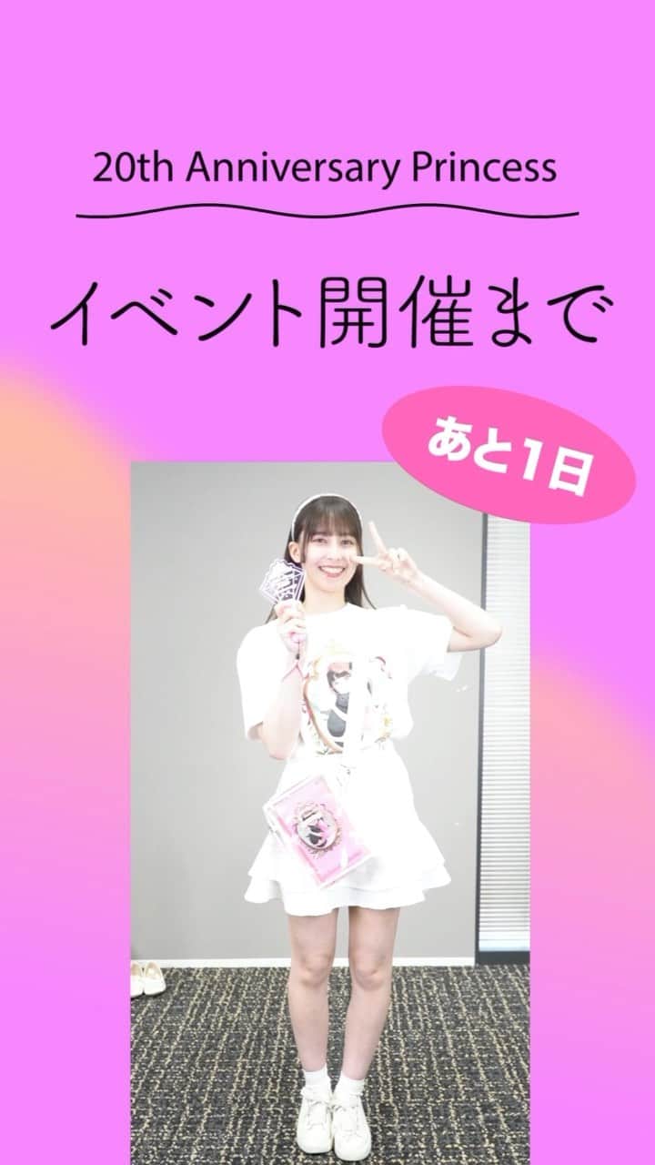 ペイトン尚未のインスタグラム：「バースデーイベント 「Naomi Payton 20th Anniversary Princess」 チケット一般販売中！🎟 SMAチケット、イープラスにて発売中！  #03 #20歳 #声優 #バースデーイベント #豊洲PIT #参戦服 #参戦服コーデ #スカート #スニーカー」