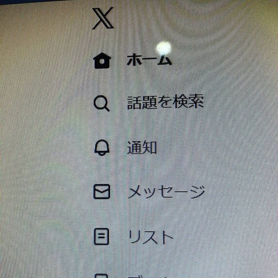 松田洋治のインスタグラム：「web版は確かに変わってた。青い鳥はいなくなった。」
