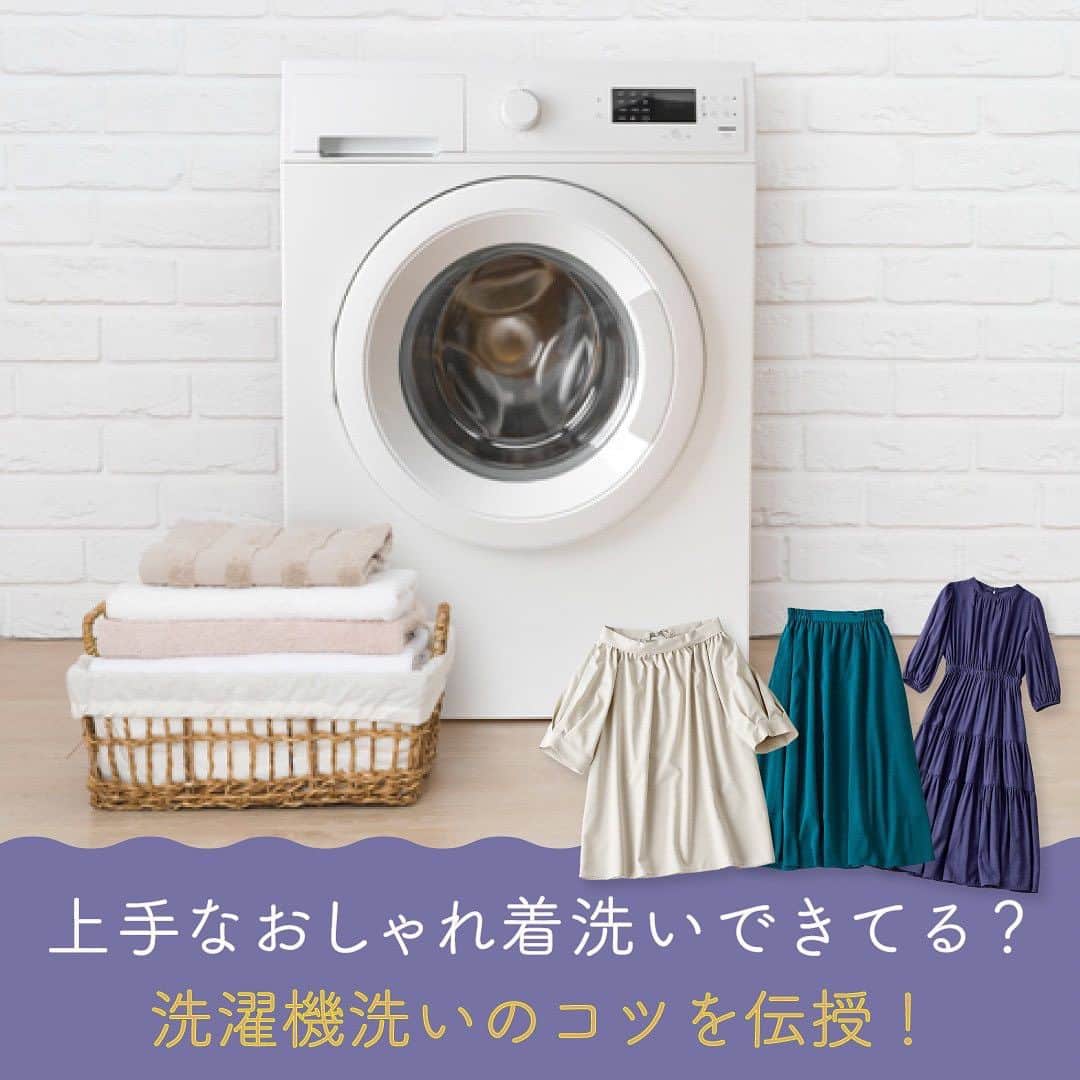 EDIST. CLOSET さんのインスタグラム写真 - (EDIST. CLOSET Instagram)「⁡ ⁡ 〈EDIST.＋one〉 ⁡ 普段、上手にお洗濯できていますか？ ⁡ 自信がないという方に向けて、最低限これだけ押さえればOKという洗濯機洗いのポイントを、ご紹介いたします✨ お洗濯の回数が増える今の時期にぜひ、参考にしてくださいね♪ ⁡ ⁡ ⁡ 詳しくはプロフィール欄リンクより  EDIST.＋one ”ライオンのお洗濯マイスターが伝授！ 上手なおしゃれ着洗い、基本の「キ」【後編】”をチェック https://closet.edist.jp/edist-plus-one/1740 ⁡ ハイライト“＋one”からもご覧いただけます。 ⁡ #edistcloset #エディストクローゼット #エディクロ　 #edistclosetコーデ ＿＿＿＿＿＿＿＿＿＿＿＿＿＿＿＿＿＿＿＿＿＿ 【1,100円で1ヶ月コーデ】 今なら、はじめてエディストクローゼットをご利用いただく方限定で、通常月額¥9,460（税込)〜のレンタルサービスを→初月1,100円（税込）でご利用いただけます！　詳しくはハイライト"ご入会CP"から☑︎ ＿＿＿＿＿＿＿＿＿＿＿＿＿＿＿＿＿＿＿ #サブスクリプション #ファッションレンタル #ファッションレンタルサービス #sdgs #sdgs2030 #持たない暮らし #持たない暮らしに憧れる #ミニマリストになりたい #洗濯 #洗濯機 #お洋服好き #お洋服好きな人と繋がりたい  #大切な服 #物を大切に #おしゃれ着洗い」7月26日 7時51分 - edist.closet