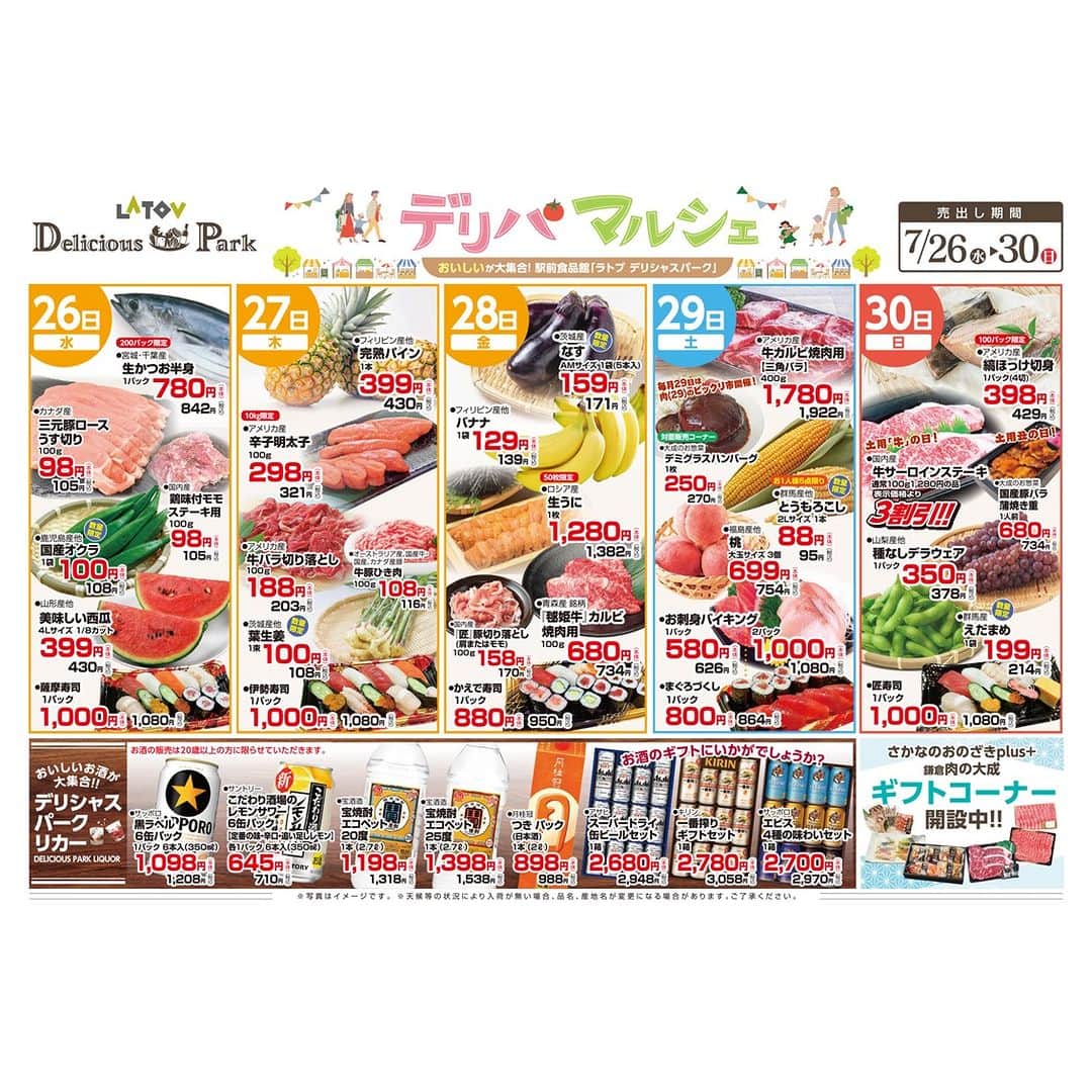 LATOV_ラトブ のインスタグラム：「ラトブデリシャスパーク🍅マルシェ 毎日新鮮✨毎日おいしい🍇が大集合🥰 店内涼しく～お待ちしております🤩 是非ご来館ください🌻 #いわき市　#ラトブ　#latov  #デリシャスパーク　#夏バテ防止　#涼しくなる」