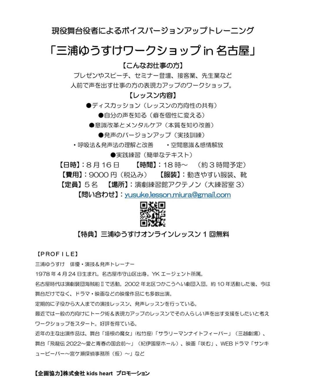 佐野俊輔のインスタグラム：「もう…20年以上のお世話になっている先輩が 一般の方向けにワークショップを開講  自分の声と表情に自信が持てますよ♪」