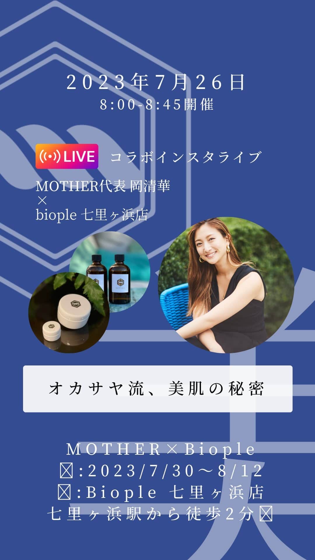 岡清華のインスタグラム