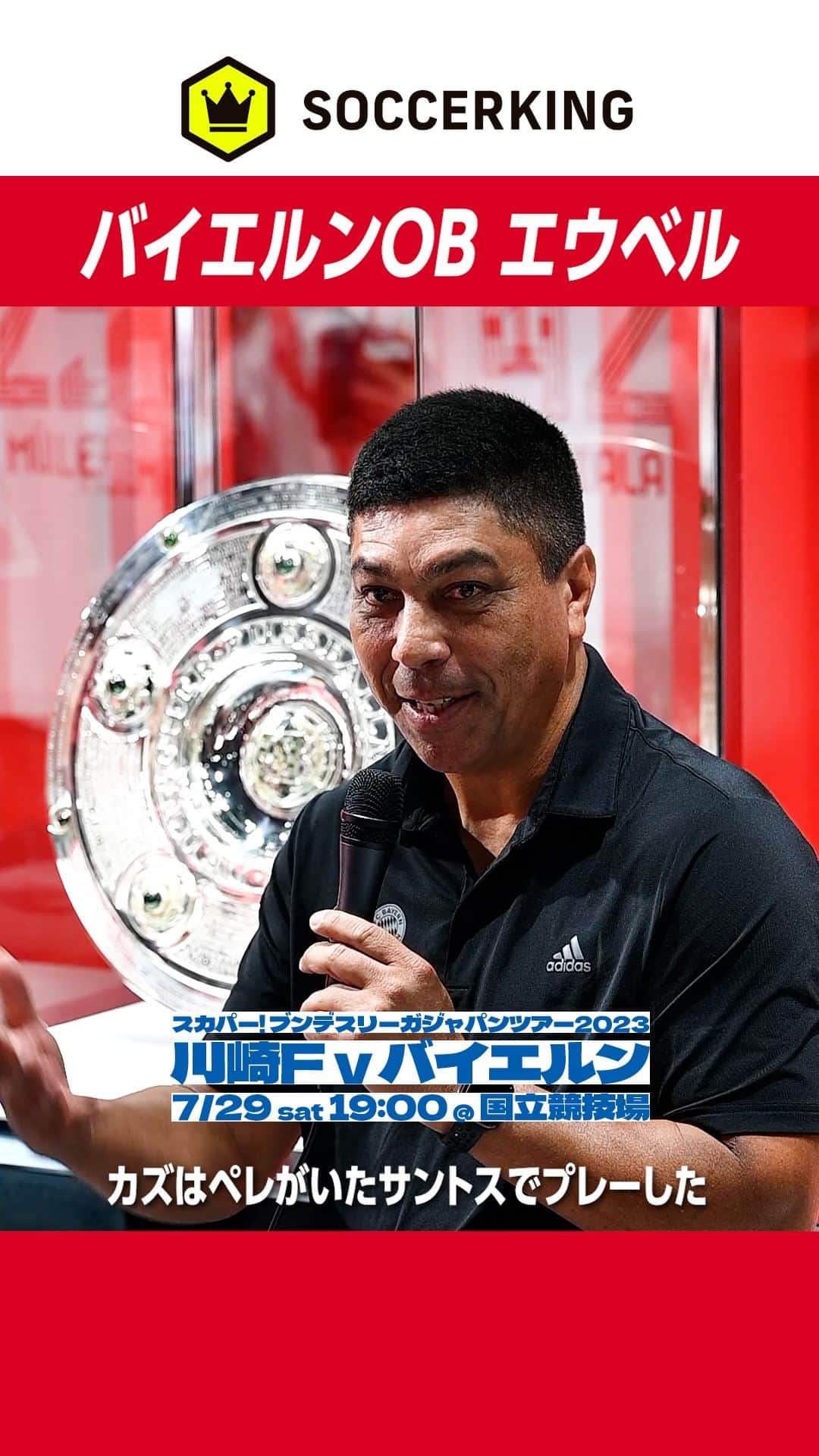 サッカーキングのインスタグラム