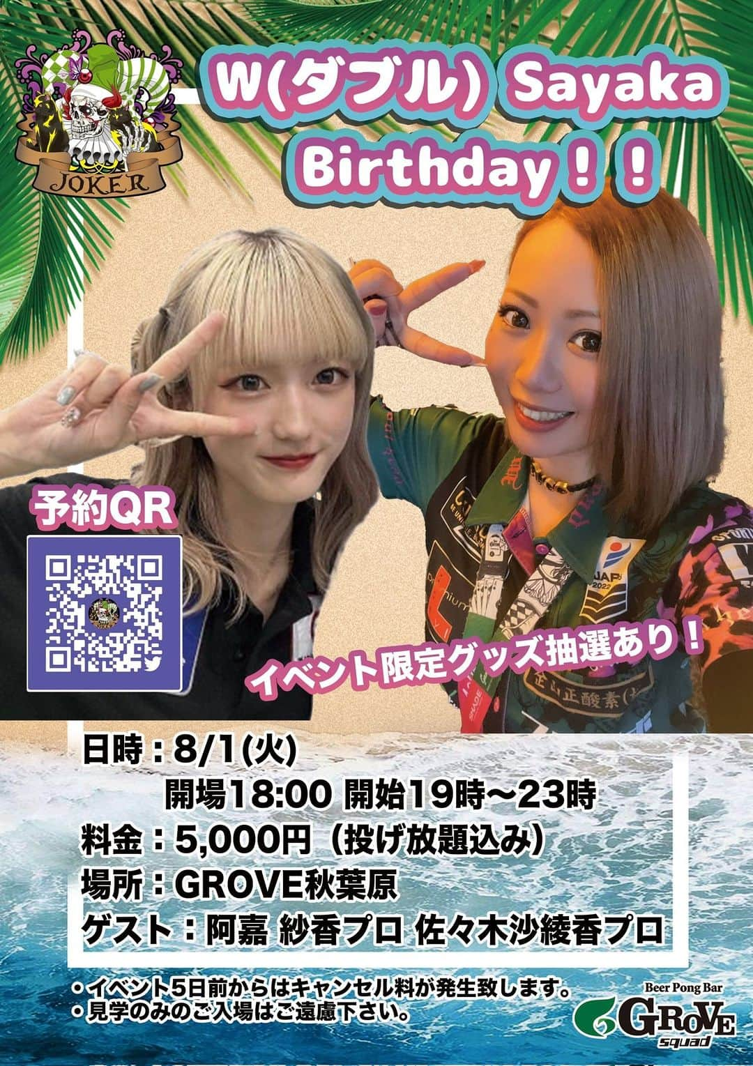 佐々木沙綾香のインスタグラム：「7月30日のレガロのハウスは あと1枠で満枠(60名)達成です❤ ありがとうございます😊  その他のイベントやハウスは まだ枠ありますので参加したい方は 私にでもお店にでも 連絡お待ちしています♡  それぞれ楽しみすぎる❤😍」