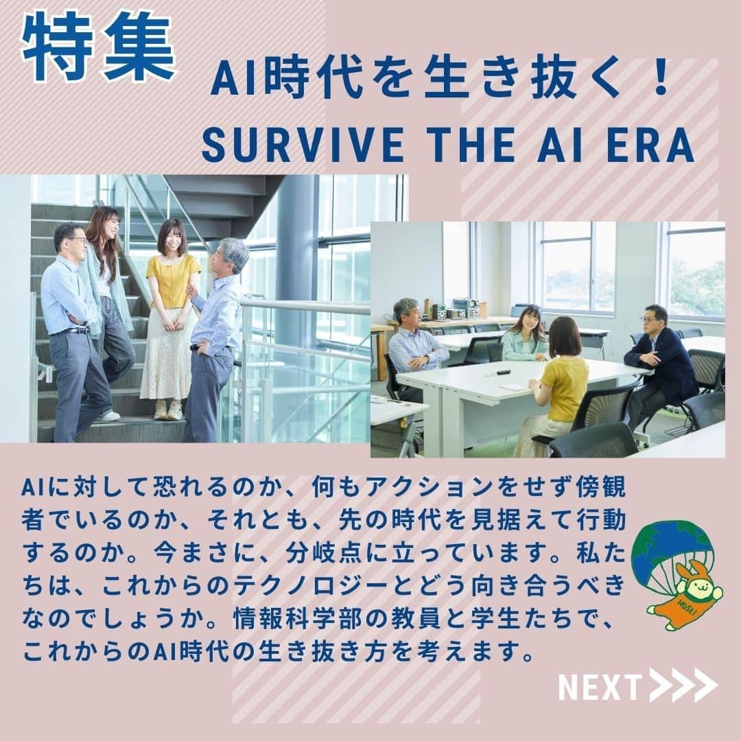 法政大学さんのインスタグラム写真 - (法政大学Instagram)「（@hosei_university）広報誌「HOSEI」2023年8・9月号を発行🎉  【#AI】 目玉企画である特集のテーマは「AI時代を生き抜く！Survive the AI Era」。 今話題のChatGPTや生成AIツールなど、想像を超える速さで人工知能が進化している現在。私たちは、これからのテクノロジーとどう向き合うべきなのでしょうか。情報科学部の藤田悟教授、廣津登志夫教授と学生たちで、これからのAI時代の生き抜き方を考えます😊  【#QRコード】 卒業生インタビューでは、QRコードの生みの親である株式会社デンソーウェーブの原昌宏さんを取材。QRコードの開発秘話や、原さんの信念に迫りました✨  【#南極観測】 教員研究紹介の記事では、南極地域観測隊で越冬隊長を務めた社会学部澤柿教伸教授を取材。 南極地域観測隊の活動から地球温暖化に立ち向かうヒントが見えてきたそうです😊  その他にも、法政大学で挑戦し成長する学生やゼミなどの取材記事も盛りだくさん🌈 広報誌「HOSEI」2023年8・9月号は 法政大学公式ウェブサイト（https://www.hosei.ac.jp/）でデジタルブックを公開しています🍉 プロフィールの広報誌HOSEIのハイライトからデジタルブックに直接飛ぶこともできます👀  法政を知って、感じて、新しい何かとつながる可能性を秘めた、 「広報誌『HOSEI』」をぜひお楽しみください🍧  ★広報誌アンケートのご依頼★ 広報誌「HOSEI」に関するアンケートを実施しています。 皆さまから頂戴したご意見は、今後の誌面づくりの参考にいたします。 アンケートへのご理解・ご協力のほど、よろしくお願いいたします🙏 プロフィールの広報誌HOSEIのハイライトからアンケートに飛ぶことができます。  #法政大学 #法政 #大学 #春から法政 #春から大学生 #キャンパスライフ #大学生活 #勉強 #大学 #授業 #受験　#受験生 #広報誌 #HOSEI #生成AI #ChatGPT #情報科学部 #デンソーウェーブ #南極地域観測隊 #南極 #地球温暖化 #SDGｓ #フェンシング #パリ五輪 #オリンピック #hoseiuniversity #hosei #university」7月26日 9時27分 - hosei_university