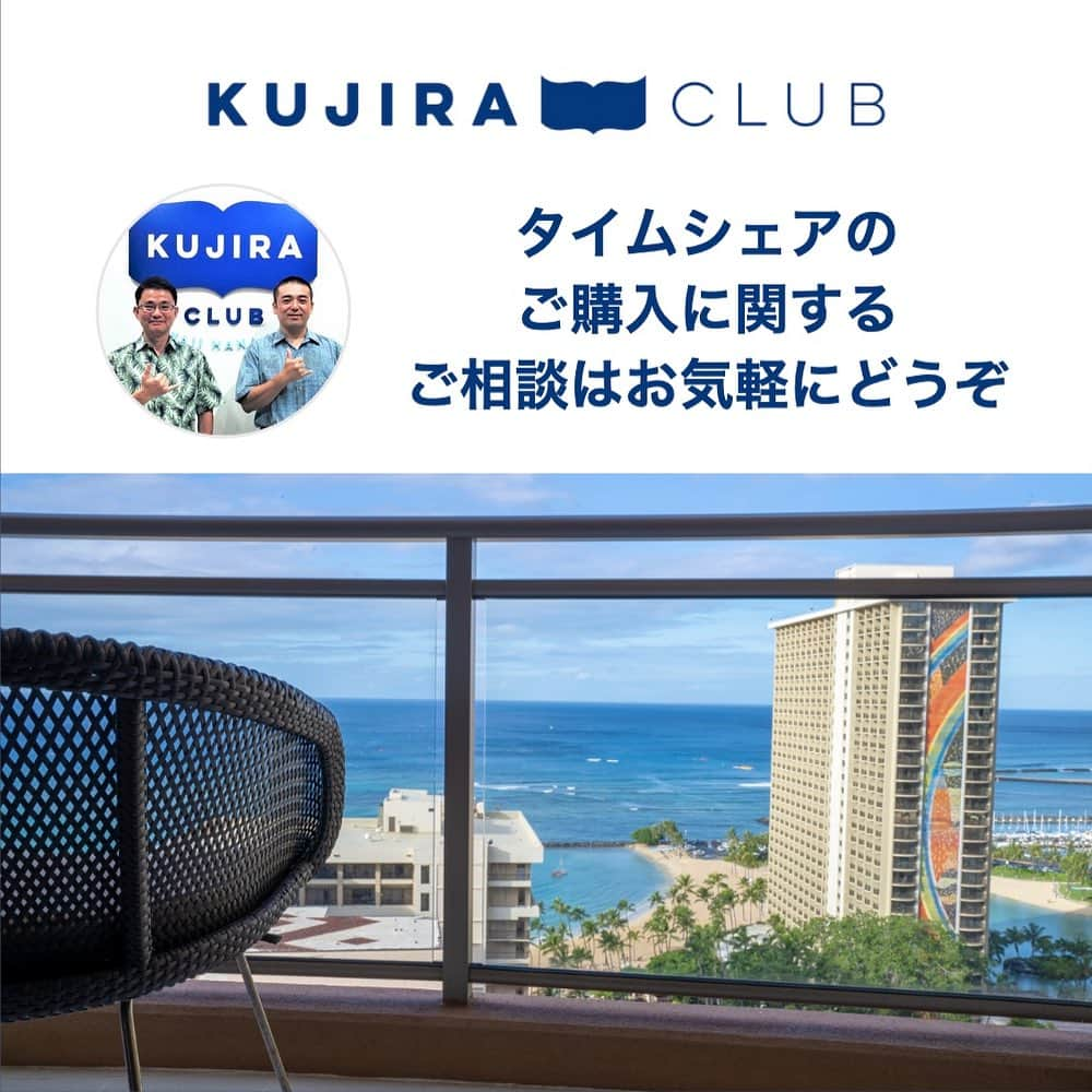 Kujira Clubさんのインスタグラム写真 - (Kujira ClubInstagram)「アロハ！今回は年末に期限を迎える リザーブドポイントとセーブドポイント について整理してみました！  【リザーブドポイントは2023年末が期限】 パンデミックによりハワイに 来れなかったオーナー様のために ヒルトンが特別措置としてポイントを 延長したものです。  リザーブドポイントは2023年末に 期限を迎えます。 期限を延長することができません （2023年7月時点の情報）。  【リザーブドポイントは タイムシェアの宿泊に使いましょう！】 リザーブドポイントはタイムシェアに 利用するかRCIに利用するかの2択です。  お部屋のグレードやポイント効率を 考えると、リザーブドポイントの利用は HGVタイムシェアの予約に 利用するのがおすすめです。  【リザーブドポイントは ハワイでも日本でも利用できます】 ハワイのヒルトン・タイムシェアはもちろん、 日本国内にあるヒルトン・タイムシェアの 宿泊にも使えます。  【セーブドポイントがある方へ】 2023年末に期限を迎えるセーブドポイントが ある場合、ヒルトンタイムシェアへの利用、 ヒルトンホテルのダイレクトステイ、JALマイルへの移行等、色々な使い方があります。 ポイント効率を考えると、ヒルトン・ タイムシェアに利用するのが一番お得です。  #ハワイ #ハワイ旅行 #リゾート #ヒルトングランドバケーションズ #HGV #HGVC #ヒルトン #タイムシェア #ハワイに住む #ハワイが大好き #ハワイ好き #ハワイアン #別荘 #ハワイの家 #ハワイ好きな人と繋がりたい #ハワイに行きたい #アナザースカイ #ハワイライフ」7月26日 5時40分 - kujiraclub