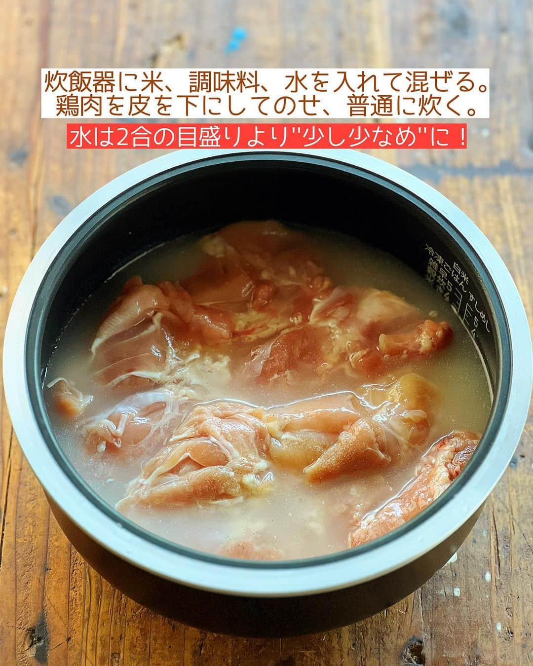 Mizuki【料理ブロガー・簡単レシピ】さんのインスタグラム写真 - (Mizuki【料理ブロガー・簡単レシピ】Instagram)「・炊飯器におまかせ💛 ⁡ ［#レシピ ］ ーーーーーーーーーーーーー 炊飯器で簡単！ シンガポールチキンライス ーーーーーーーーーーーーー ⁡ ⁡ ⁡ おはようございます☺️ ⁡ 昨日リールでご紹介したレシピの 静止画バージョンです✨ ⁡ ⁡ ▼ ▼ ▼ ▼ ▼ ▼ ⁡ ⁡ 炊飯器におまかせのアジアンご飯 \ シンガポールチキンライス / ⁡ 鶏肉のうま味が染みたご飯が絶品💕 たれも特別な材料を使わず みんなが食べやすい味に仕上げました♩ ナンプラーは使いませんよ〜🤭 ⁡ とっても簡単にできて ボリュームたっぷりに仕上がるので よかったらお試し下さいね✨ ⁡ ⁡ ⁡ ⋱⋰ ⋱⋰ ⋱⋰ ⋱⋰ ⋱⋰ ⋱⋰ ⋱⋰ 📍簡単・時短・節約レシピ更新中  #Threads もこちらから▼ @mizuki_31cafe ⁡ 📍謎の暮らし＆変なライブ垢 @mizuki_kurashi ⋱⋰ ⋱⋰ ⋱⋰ ⋱⋰ ⋱⋰ ⋱⋰ ⋱⋰ ⁡ ⁡ ⁡ ＿＿＿＿＿＿＿＿＿＿＿＿＿＿＿＿＿＿＿ 【4人分】 米...2合 鶏もも肉...2枚(500g) 塩こしょう...少々 ●鶏がらスープ...大1/2 ●にんにく・生姜...各チューブ3cm ☆長ねぎ(みじん切り)...10cm ☆醤油...大2 ☆砂糖・酢...各大1 ☆オイスターソース・ごま油...各小1 ⁡ 1.鶏肉に塩こしょうを振る。☆を混ぜてたれを作る。 2.米は洗い、水気を切って炊飯器に入れる。●を加え、水を2合の目盛りより''少し少なめ''に注いで混ぜる。鶏肉を皮を下にしてのせ、普通に炊く。 3.炊けたら鶏肉を取り出して食べやすく切る。器にごはんを盛って鶏肉をのせ、たれをかける。 ￣￣￣￣￣￣￣￣￣￣￣￣￣￣￣￣￣￣￣ ⁡ ⁡ 《ポイント》 ♦︎小さなお子さんや薄味好きの方には、たれなしでもあっさりおいしくお召し上がりいただけます♩ ♦︎水は''少し少なめ''で炊いて下さい♩ ♦︎お好みで野菜やゆで卵を添えると華やかになります♩ ♦︎5合炊きの炊飯器を使用しています☆ ⁡ ⁡ ⁡ ⁡ ⁡ 💬 #Threads はじめました📱 レシピ未満の料理と 変な暮らしを綴っています✍️ ゆるっと繋がりましょう🥰 ⁡ ⁡ ⁡ ⁡ ⁡ ⋱⋰ ⋱⋰ ⋱⋰ ⋱⋰ ⋱⋰ ⋱⋰ ⋱⋰  愛用している調理器具・器など   #楽天ROOMに載せてます ‎𐩢𐩺  (ハイライトから飛べます🕊️) ⋱⋰ ⋱⋰ ⋱⋰ ⋱⋰ ⋱⋰ ⋱⋰ ⋱⋰ ⁡ ⁡ ⁡ ⁡ ⁡ ✼••┈┈┈┈┈••✼••┈┈┈┈┈••✼ 今日のごはんこれに決まり！ ‎𓊆#Mizukiのレシピノート 500品𓊇 ✼••┈┈┈┈┈••✼••┈┈┈┈┈••✼ ⁡ ˗ˏˋ おかげさまで25万部突破 ˎˊ˗ 料理レシピ本大賞準大賞を受賞しました✨ ⁡ 6000点の中からレシピを厳選し まさかの【500レシピ掲載】 肉や魚のメインおかずはもちろん 副菜、丼、麺、スープ、お菓子 ハレの日のレシピ、鍋のレシピまで 全てこの一冊で完結 𓌉◯𓇋 (全国の書店・ネット書店で発売中) ⁡ ⁡ ⁡ ⁡ ⁡ ⁡ #シンガポールチキンライスm #シンガポールチキンライス #海南鶏飯 #鶏肉レシピ #炊飯器 #炊飯器レシピ #炊き込みご飯 #夏休みごはん #節約料理 #簡単料理  #時短料理 #料理 #mizukiレシピ  #アルモンデ #時短レシピ #節約レシピ #簡単レシピ」7月26日 6時34分 - mizuki_31cafe