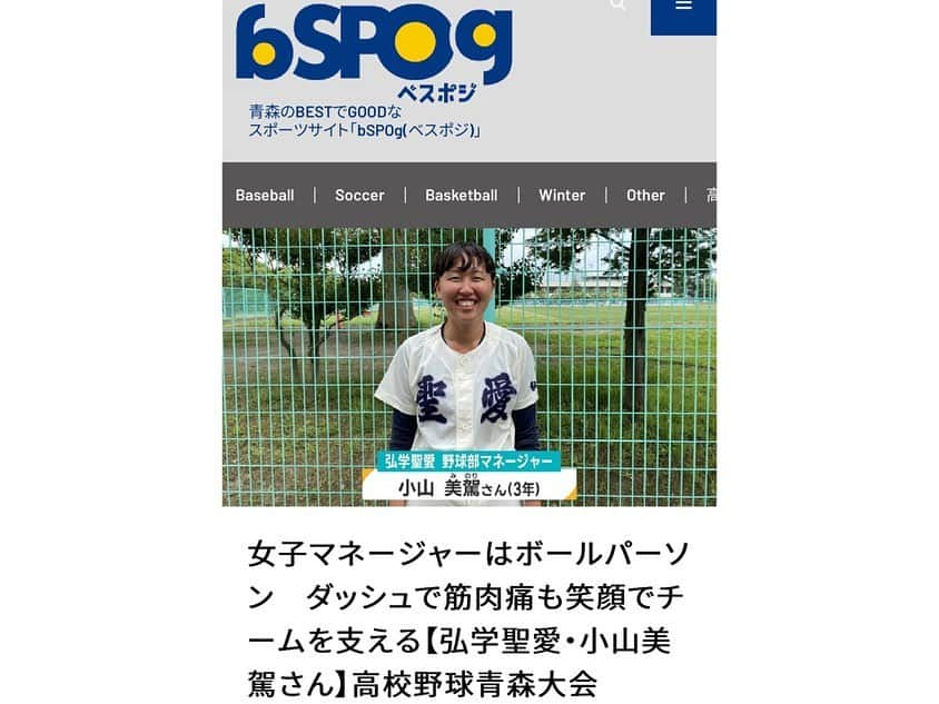 服部未佳さんのインスタグラム写真 - (服部未佳Instagram)「高校野球夏の青森大会⚾️準決勝 #聖愛 の#ボールパーソン を務めたのは 女子マネージャーの#小山美駕 さん！ 笑顔がとっても素敵でした😊✨  ABAのスポーツサイト#ベスポジ でご覧ください！ 「ABAベスポジ」で検索です🔎 #高校野球 #夏 #青森」7月26日 7時49分 - mikahattori_aba