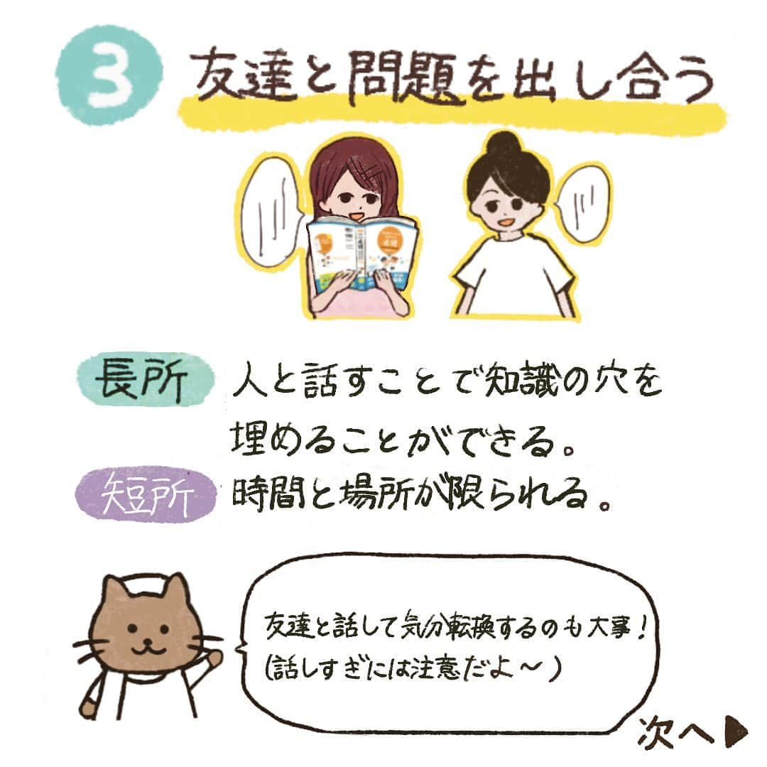 ネコナースさんのインスタグラム写真 - (ネコナースInstagram)「📖まんがでよめる必修対策📖 【その3】  やっともう少しで夏休みが始まりますね🙌 今年の夏は楽しい思い出をたくさん作れますように🥰  「まんがでよめる必修対策」シリーズ必修対策その3は、 必修対策の勉強方法について紹介します❗️ 夏休みに勉強をしようとしていた方は、 参考にしてもらえると嬉しいです✨  次の投稿では、必修問題がどんな問題なのかを紹介します😄 よければアカウント（@neco_nurse）もフォローしてね😺  #クエスチョンバンク必修 #第113回看護師国家試験 #看護学生の勉強垢 #看護学生の日常 #看護学生 #看護学生さんと繋がりたい #メディックメディア」7月26日 18時43分 - neco_nurse