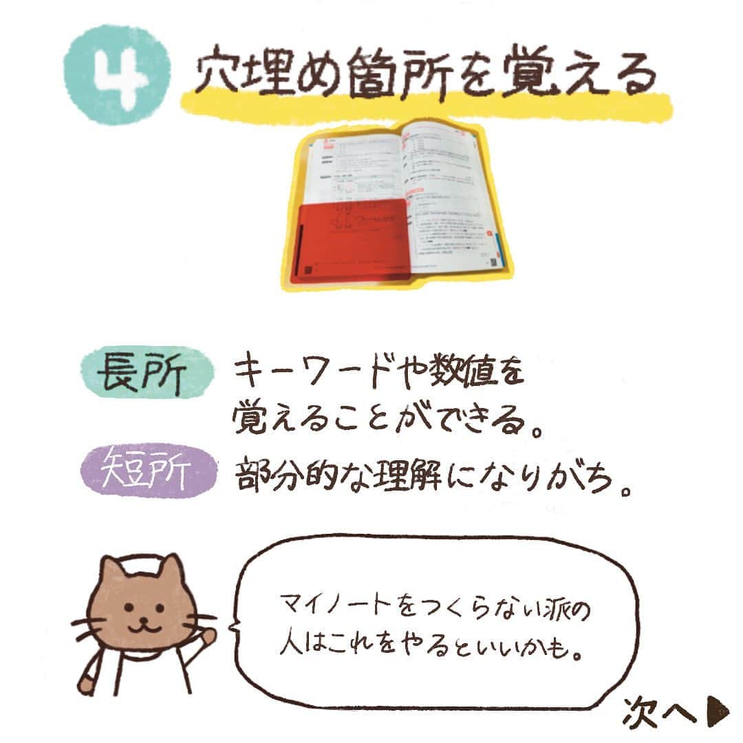 ネコナースさんのインスタグラム写真 - (ネコナースInstagram)「📖まんがでよめる必修対策📖 【その3】  やっともう少しで夏休みが始まりますね🙌 今年の夏は楽しい思い出をたくさん作れますように🥰  「まんがでよめる必修対策」シリーズ必修対策その3は、 必修対策の勉強方法について紹介します❗️ 夏休みに勉強をしようとしていた方は、 参考にしてもらえると嬉しいです✨  次の投稿では、必修問題がどんな問題なのかを紹介します😄 よければアカウント（@neco_nurse）もフォローしてね😺  #クエスチョンバンク必修 #第113回看護師国家試験 #看護学生の勉強垢 #看護学生の日常 #看護学生 #看護学生さんと繋がりたい #メディックメディア」7月26日 18時43分 - neco_nurse
