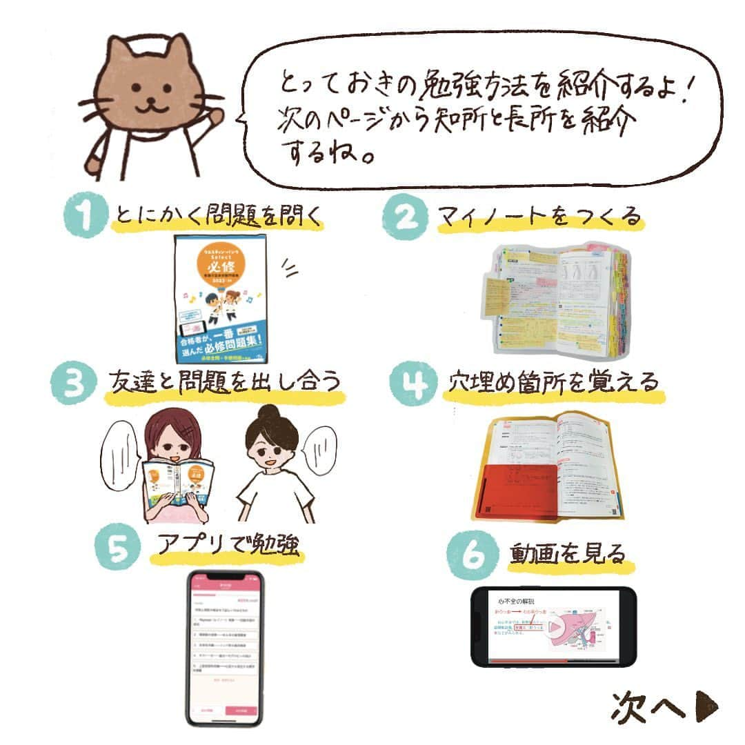 ネコナースさんのインスタグラム写真 - (ネコナースInstagram)「📖まんがでよめる必修対策📖 【その3】  やっともう少しで夏休みが始まりますね🙌 今年の夏は楽しい思い出をたくさん作れますように🥰  「まんがでよめる必修対策」シリーズ必修対策その3は、 必修対策の勉強方法について紹介します❗️ 夏休みに勉強をしようとしていた方は、 参考にしてもらえると嬉しいです✨  次の投稿では、必修問題がどんな問題なのかを紹介します😄 よければアカウント（@neco_nurse）もフォローしてね😺  #クエスチョンバンク必修 #第113回看護師国家試験 #看護学生の勉強垢 #看護学生の日常 #看護学生 #看護学生さんと繋がりたい #メディックメディア」7月26日 18時43分 - neco_nurse