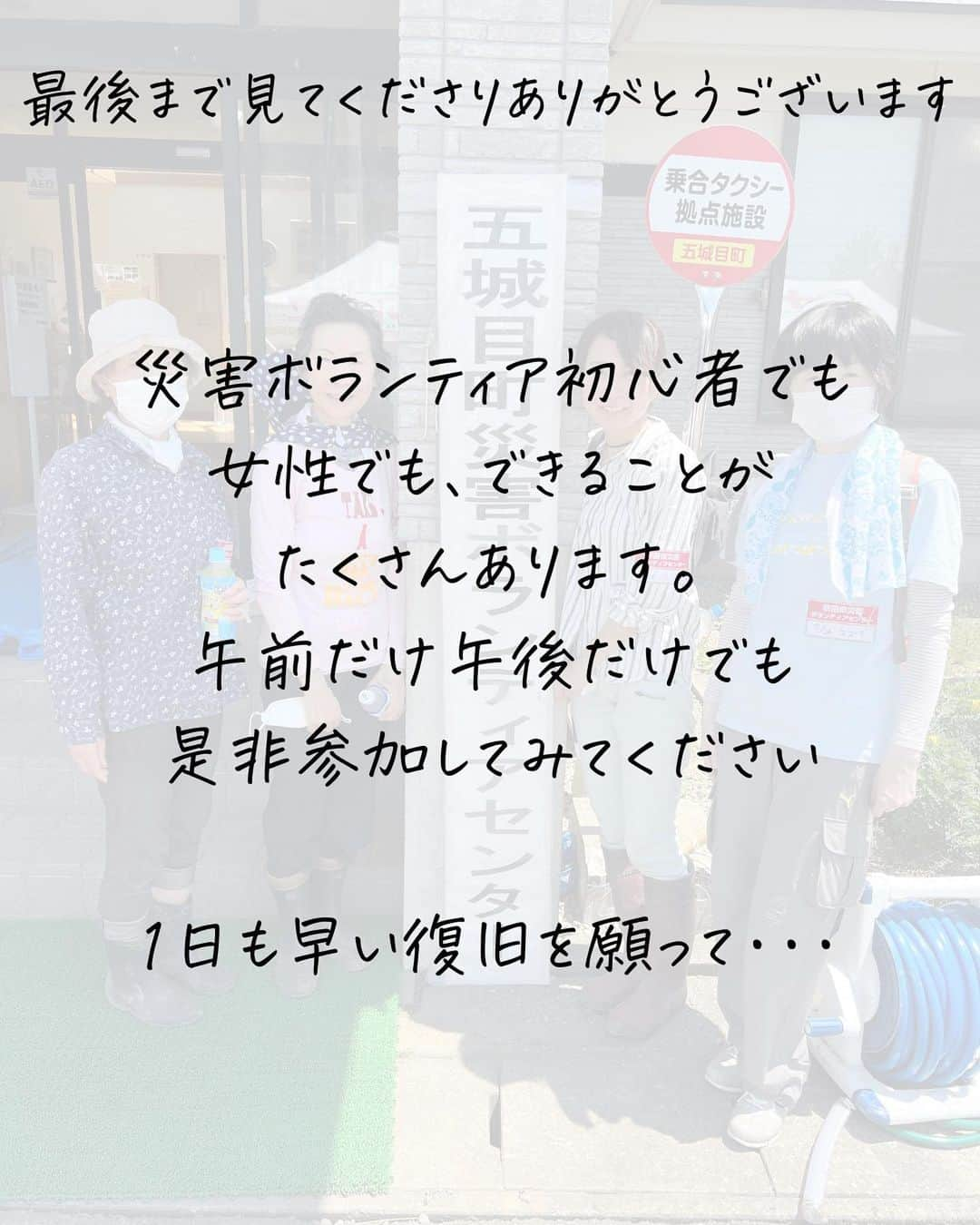 奥村奈津美さんのインスタグラム写真 - (奥村奈津美Instagram)「全国各地で災害ボランティアを募集しています。 夏休み、帰省・旅行の際は、 ぜひ災害ボランティアにも参加してみてください。  開設中のボランティアセンター（7月26日現在奥村調べ） ※最新の情報を必ずご確認ください  ▪️2023年6月29日からの大雨  #秋田県 秋田市災害ボランティアセンター：全国の方  https://www.akita-city-shakyo.jp/publics/index/279  能代市災害ボランティアセンター：18歳以上の秋田県内在住者のみ  https://www.noshiroshakyo.or.jp  上小阿仁村災害ボランティセンター：上小阿仁村内在住者・在勤者のみ  https://www.kamikoani-shakyo.com  五城目町災害ボランティアセンター：18歳以上の全国の方  https://fu-gojome-sha.jp  ーーーーーーーーーーーーーーーーーー  #石川県  津幡町災害ボランティアセンター：石川県内在住の方のみ  https://tsubatashakyo.main.jp/2023/07/20/【雨天中止】津幡町災害ボランティセンター/  ーーーーーーーーーーーーーーーーーー  #福岡県  うきは市災害ボランティアセンター：福岡県内在住者のみ  https://www.ukiha-shakyo.or.jp  久留米市災害ボランティアセンター：全国の方  https://www.heartful-volunteer.net/災害ボランティア募集方法等の見直しについて（-2/  広川町災害ボランティアセンター：福岡県内在住者のみ  https://hirokawashakyou.jp  東峰村災害ボランティアセンター：福岡県内在住者のみ  https://toho-shakyo.net/archives/1400  ーーーーーーーーーーーーーーーーーー  #佐賀県  佐賀市災害ボランティアセンター：全国の方  https://www.scshakyou.jp/topics/000090.html  唐津市災害ボランティアセンター：全国の方  http://www.karatsu-shakyo.or.jp/news/災害ボランティアセンターについて【7月21日更新/  ▪️2023年梅雨前線による大雨及び台風第2号 ーーーーーーーーーーーーーーーーーー  #静岡県 沼津市災害ボランティアセンター：静岡県東部地域在住者のみ  ーーーーーーーーーーーーーーーーーー  #愛知県 豊川市災害ボランティアセンター：豊川市内在住者のみ  豊川市社会福祉協議会のHPをご確認ください http://www.toyokawa-shakyo.or.jp  以下HPより転載）  本市では、現在NPO法人防災・災害ボランティア　かわせみが、小田渕地区を中心に水害被害に遭われたご家庭の床下点検等を行っています。 将来の水害に備えて、一般ボランティアの方への技術継承を行います。ご興味のある方は、ボランティアセンターまでお問合せください。  ○活動日時 　～８月３１日までの土日　９：００～１７：００ ○活動場所 　桜町小学校区内 ○活動内容 　水害にあった家屋の床下点検等  【お問合せ先】 豊川市社会福祉協議会ボランティアセンター 電話0533-83-0630　FAX0533-89-0662 メール　t-shakyo0630@etude.ocn.ne.jp  ーーーーーーーーーーーーーーーーーー  #和歌山県 海南市災害ボランティアセンター  海南市社会福祉協議会のHPをご確認ください https://kainanshishakyo.com/災害ボランティア募集について/  ーーーーーーーーーーーーーーーーーー  和歌山県 かつらぎ町災害ボランティアセンター  かつらぎ町社会福祉協議会 https://katsuragishakyo.or.jp  ーーーーーーーーーーーーーーーーーー  ※最新の情報を必ずご確認ください 　募集しているのに、漏れている地域がありましたらぜひ教えてください。  #防災 #災害ボランティア  #夏休み #夏休みの過ごし方」7月26日 17時33分 - natsumi19820521