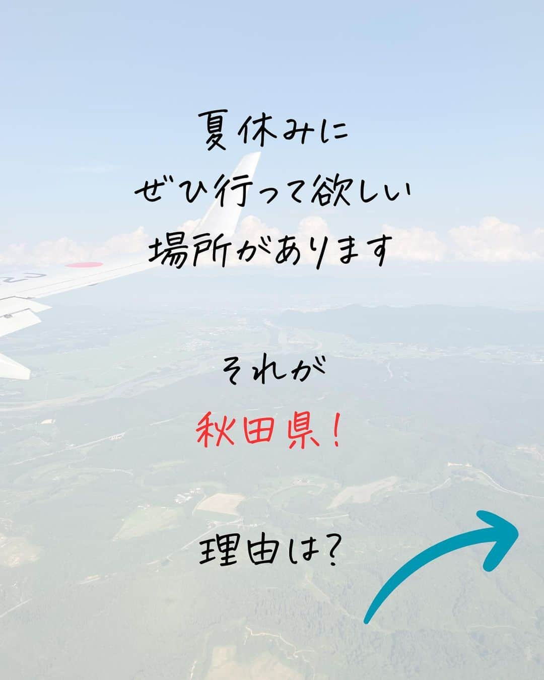 奥村奈津美さんのインスタグラム写真 - (奥村奈津美Instagram)「全国各地で災害ボランティアを募集しています。 夏休み、帰省・旅行の際は、 ぜひ災害ボランティアにも参加してみてください。  開設中のボランティアセンター（7月26日現在奥村調べ） ※最新の情報を必ずご確認ください  ▪️2023年6月29日からの大雨  #秋田県 秋田市災害ボランティアセンター：全国の方  https://www.akita-city-shakyo.jp/publics/index/279  能代市災害ボランティアセンター：18歳以上の秋田県内在住者のみ  https://www.noshiroshakyo.or.jp  上小阿仁村災害ボランティセンター：上小阿仁村内在住者・在勤者のみ  https://www.kamikoani-shakyo.com  五城目町災害ボランティアセンター：18歳以上の全国の方  https://fu-gojome-sha.jp  ーーーーーーーーーーーーーーーーーー  #石川県  津幡町災害ボランティアセンター：石川県内在住の方のみ  https://tsubatashakyo.main.jp/2023/07/20/【雨天中止】津幡町災害ボランティセンター/  ーーーーーーーーーーーーーーーーーー  #福岡県  うきは市災害ボランティアセンター：福岡県内在住者のみ  https://www.ukiha-shakyo.or.jp  久留米市災害ボランティアセンター：全国の方  https://www.heartful-volunteer.net/災害ボランティア募集方法等の見直しについて（-2/  広川町災害ボランティアセンター：福岡県内在住者のみ  https://hirokawashakyou.jp  東峰村災害ボランティアセンター：福岡県内在住者のみ  https://toho-shakyo.net/archives/1400  ーーーーーーーーーーーーーーーーーー  #佐賀県  佐賀市災害ボランティアセンター：全国の方  https://www.scshakyou.jp/topics/000090.html  唐津市災害ボランティアセンター：全国の方  http://www.karatsu-shakyo.or.jp/news/災害ボランティアセンターについて【7月21日更新/  ▪️2023年梅雨前線による大雨及び台風第2号 ーーーーーーーーーーーーーーーーーー  #静岡県 沼津市災害ボランティアセンター：静岡県東部地域在住者のみ  ーーーーーーーーーーーーーーーーーー  #愛知県 豊川市災害ボランティアセンター：豊川市内在住者のみ  豊川市社会福祉協議会のHPをご確認ください http://www.toyokawa-shakyo.or.jp  以下HPより転載）  本市では、現在NPO法人防災・災害ボランティア　かわせみが、小田渕地区を中心に水害被害に遭われたご家庭の床下点検等を行っています。 将来の水害に備えて、一般ボランティアの方への技術継承を行います。ご興味のある方は、ボランティアセンターまでお問合せください。  ○活動日時 　～８月３１日までの土日　９：００～１７：００ ○活動場所 　桜町小学校区内 ○活動内容 　水害にあった家屋の床下点検等  【お問合せ先】 豊川市社会福祉協議会ボランティアセンター 電話0533-83-0630　FAX0533-89-0662 メール　t-shakyo0630@etude.ocn.ne.jp  ーーーーーーーーーーーーーーーーーー  #和歌山県 海南市災害ボランティアセンター  海南市社会福祉協議会のHPをご確認ください https://kainanshishakyo.com/災害ボランティア募集について/  ーーーーーーーーーーーーーーーーーー  和歌山県 かつらぎ町災害ボランティアセンター  かつらぎ町社会福祉協議会 https://katsuragishakyo.or.jp  ーーーーーーーーーーーーーーーーーー  ※最新の情報を必ずご確認ください 　募集しているのに、漏れている地域がありましたらぜひ教えてください。  #防災 #災害ボランティア  #夏休み #夏休みの過ごし方」7月26日 17時33分 - natsumi19820521