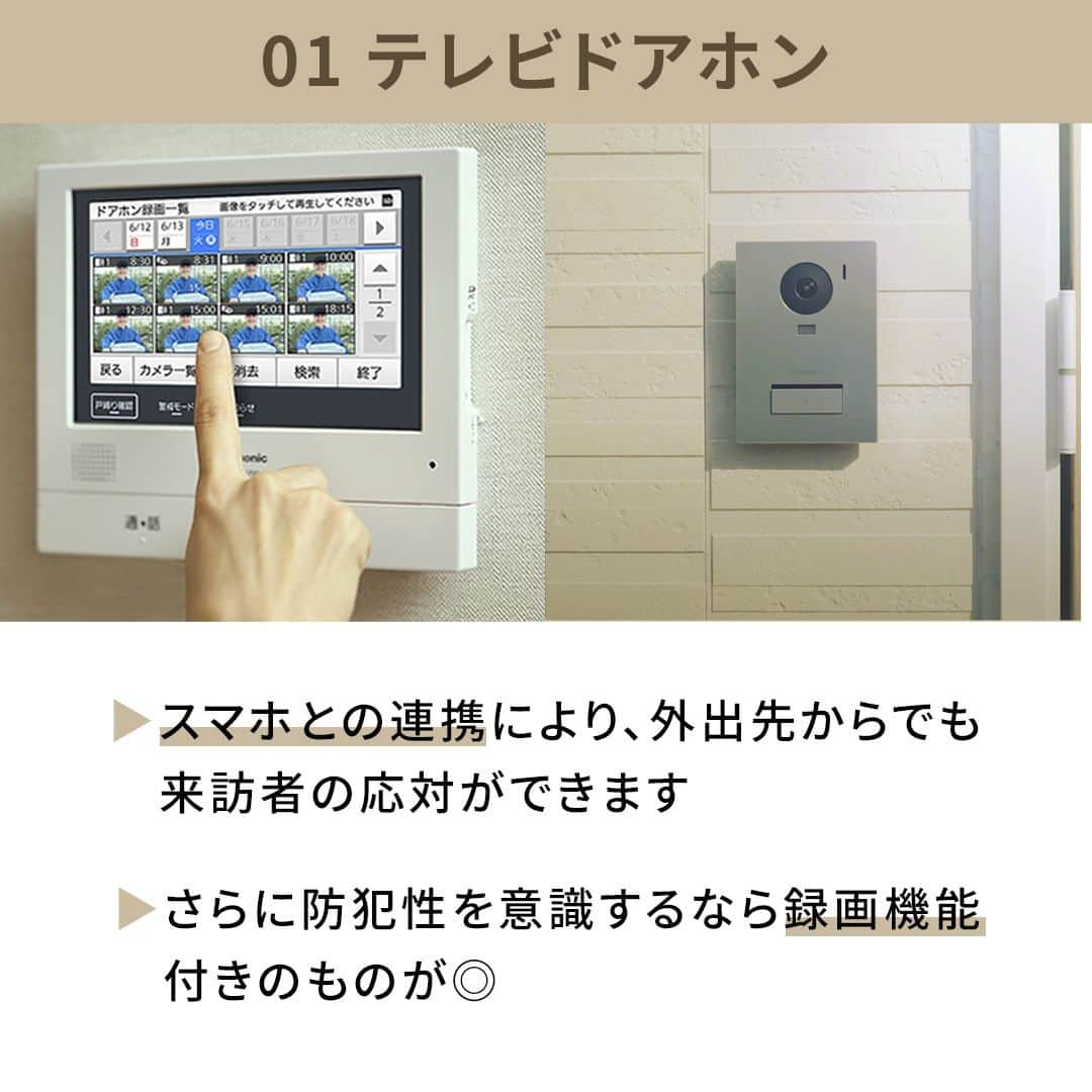 Panasonic ふだんプレミアムさんのインスタグラム写真 - (Panasonic ふだんプレミアムInstagram)「@panasonicjp←他の投稿はこちら  ／ 皆さんのお家、防犯対策は万全ですか？🔓 ＼  帰省や旅行で長期間家を空けるので心配… 家族や子供の為にも、防犯対策はしっかりしたい…  そんな方へ、パナソニックの 防犯対策グッズを3つご紹介します！  もし、空き巣に狙われやすい家の特徴の中に、1つでも不安要素があった場合、注意が必要かもしれません😰  ぜひ参考にしていただき、 留守中も安全なお家を目指しましょう🏡！  ▼今回紹介した商品はこちら ----------------------------- ✅ワイヤレスモニター付テレビドアホン  VL-SWZ700シリーズ  ✅センサーライト付屋外ワイヤレスカメラ  VL-WD813K  ✅パルック LEDシーリングライト  ※オープン価格（価格は販売店にお問い合わせください） -----------------------------  #防犯 #防犯対策 #防犯カメラ #安全  #照明 #ドアホン #屋外カメラ #パルックLED #お盆 #帰省 #旅行 #夏休み #パナソニック #panasonic」7月26日 18時00分 - panasonicjp