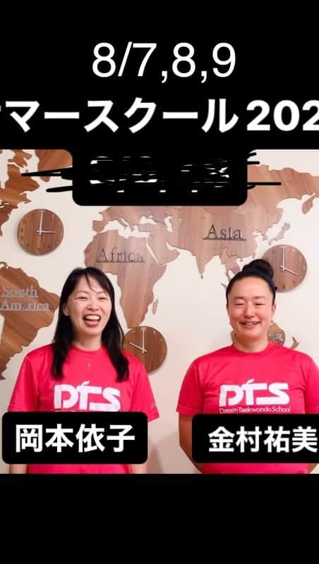 岡本依子のインスタグラム：「（8月7,8,9日の間違いです❗️）DTSサマースクール開催しますー^_^ 子どもたちに自分の持つ能力の使い方を気づかせて、体育だけでなく、全ての教科や、対人関係を楽しむことができるようになるコオディネーション法を実践します。 苦手な宿題もお持ちください💕 #脳育 #コミュニケーション能力  #コオディネーション #荒木秀夫教授  #岡本依子 #金村祐美子」