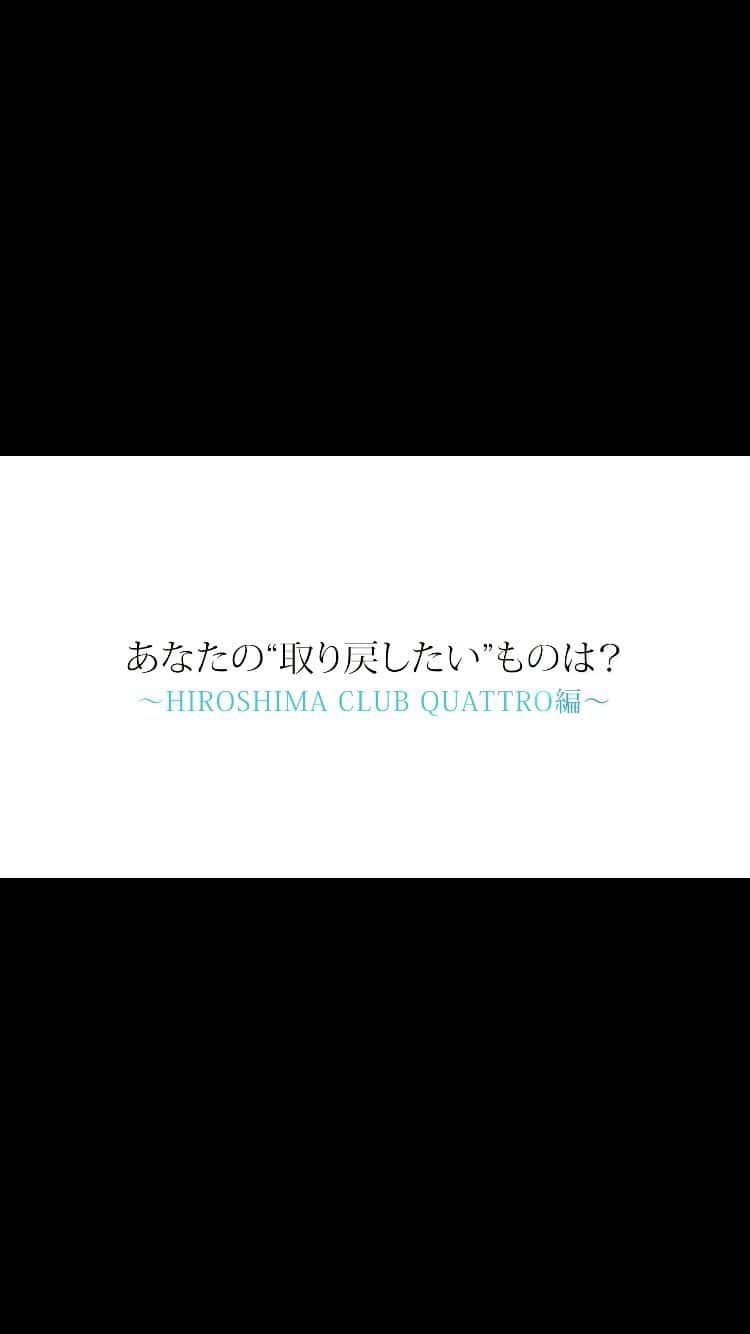 清木場俊介のインスタグラム：「・ ／ “あなたが取り戻したいものは？” 広島・CLUB QUATTRO編 ＼  ツアータイトルの『GET BACK』にちなんだエピソードを募集している #わたしが取り戻したいもの   広島CLUB QUATTROに続々と到着する仲間へ“取り戻したいもの”をインタビュー！  今回は緊張感が漂う本番前の唄い屋を突撃！ 「爆裂ナイトにする」と宣言していた広島公演。 貴重なステージ袖の様子をお届けします！  ご参加いただいた皆様ありがとうございました！ ツアーファイナルでもインタビューを実施いたしますので、ぜひご参加ください！  次回はZepp Haneda編をアップ予定！ お楽しみに！  (STAFF)  #清木場俊介 #唄い屋 #全国ツアー #ライブハウス #GETBACK #LIVE #TOUR #広島 #Hiroshimaclubquattro #CLUBQUATTRO #唄い屋の取り戻したいもの #仲間の取り戻したいもの」