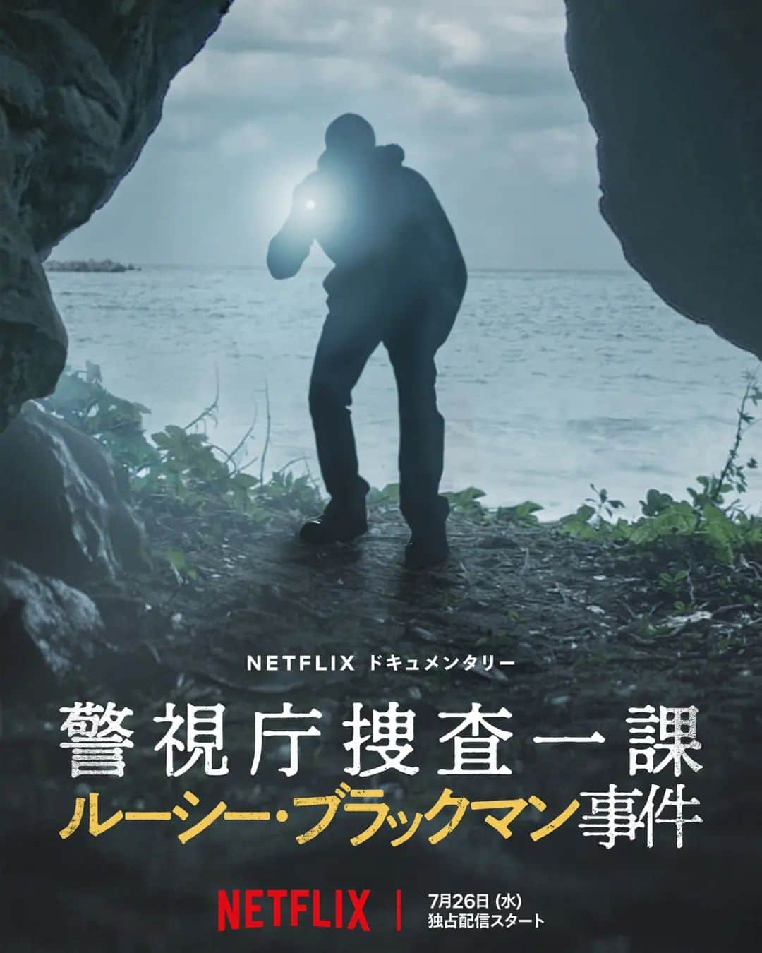 佐藤タダヤスさんのインスタグラム写真 - (佐藤タダヤスInstagram)「本日より配信開始になりました！ Netflix「警視庁捜査一課ルーシー・ブラックマン事件」 出演させて頂きました。 ご覧頂けましたら幸いです。 #Netflix #警視庁捜査一課 #ルーシーブラックマン事件」7月26日 17時57分 - tadayasu.s1006