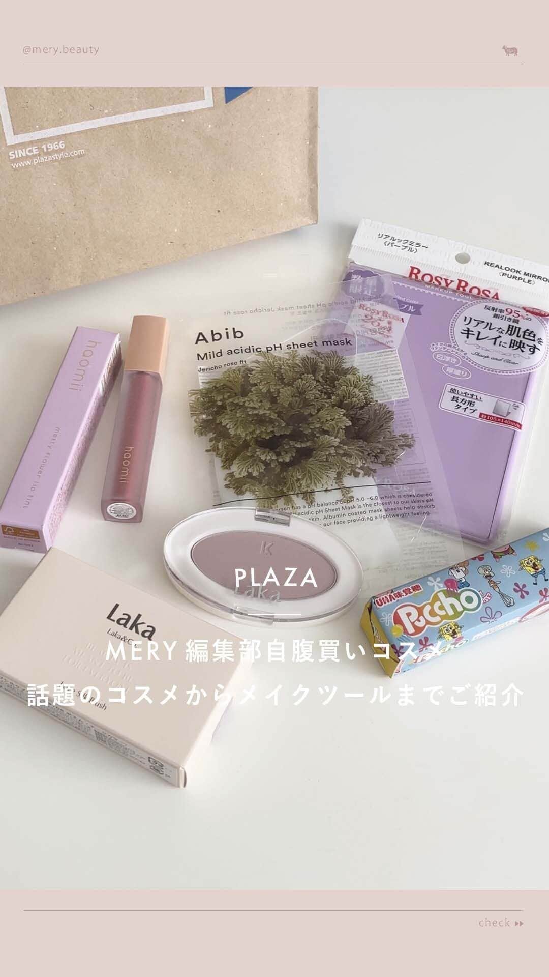 MERY BEAUTYのインスタグラム