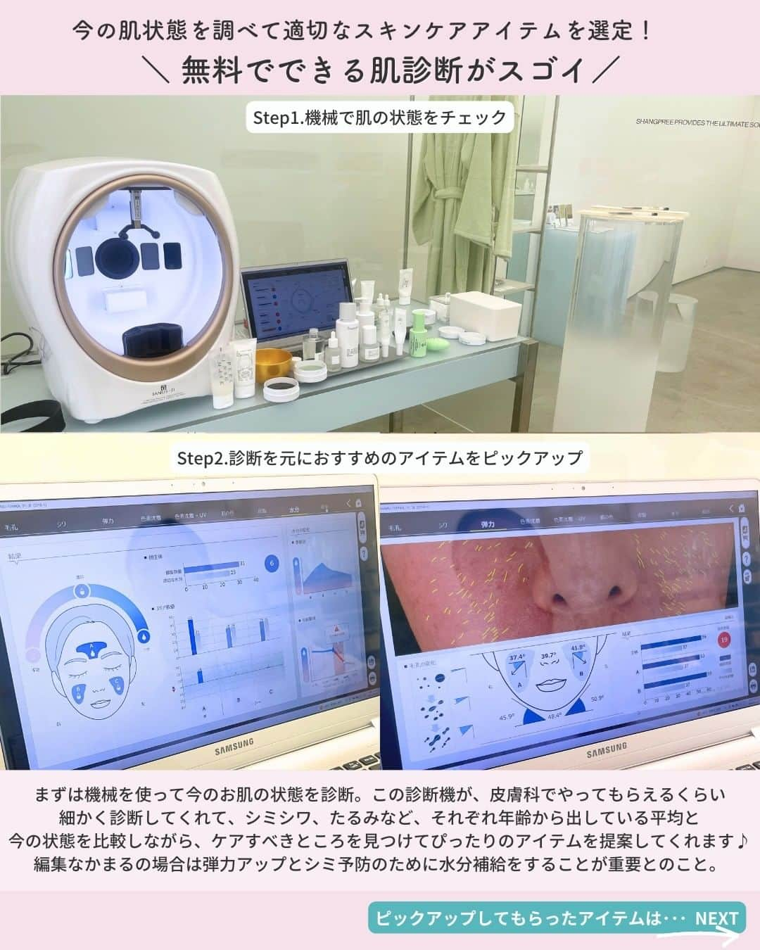 Lulucosさんのインスタグラム写真 - (LulucosInstagram)「【保存推奨☝️】 コアな美容好きに大注目の 韓国スパエステブランド【シャンプリー】の現地ストアに行ってきました💕 @shangpree.official   現地ストアでは、皮膚科レベル⁉な肌診断を行ってから おすすめのアイテムを選定してもらえます🪄  そしてなんと、日本でも韓国と同じ肌診断が受けられるんです！ @yeps_official   国内のストア情報も合わせて紹介しているので最後までチェックしてね😉❤️  by 編集なかまる ＝＝＝＝＝＝＝＝＝＝＝＝＝＝＝＝＝＝ ＼コスメのクチコミはLulucosで／ １年に1000個の新作を試すアラサーOLが発信中！ フォロー待ってます🕊️ @lulucos_official ＝＝＝＝＝＝＝＝＝＝＝＝＝＝＝＝＝＝  #シャンプリー #韓国コスメ #SHANGPREE #スキンケア #スパエステ #韓国スキンケア #肌診断」7月26日 18時20分 - lulucos_official