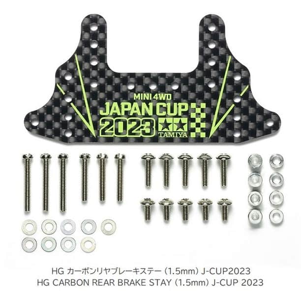 ミニ四駆のインスタグラム：「【今週の新発売】 🏁HG カーボンリヤブレーキステー  (1.5mm) J-CUP2023  🏁マスダンパー スクエア  ショート(6x6x14mm 2個) ※再販  🏁2mmアルミロックナット  (オレンジ5個) ※再販  いずれも限定アイテムです。 お買い逃がしありませんように！  #ミニ四駆  #mini4wd #tamiyamini4wd」