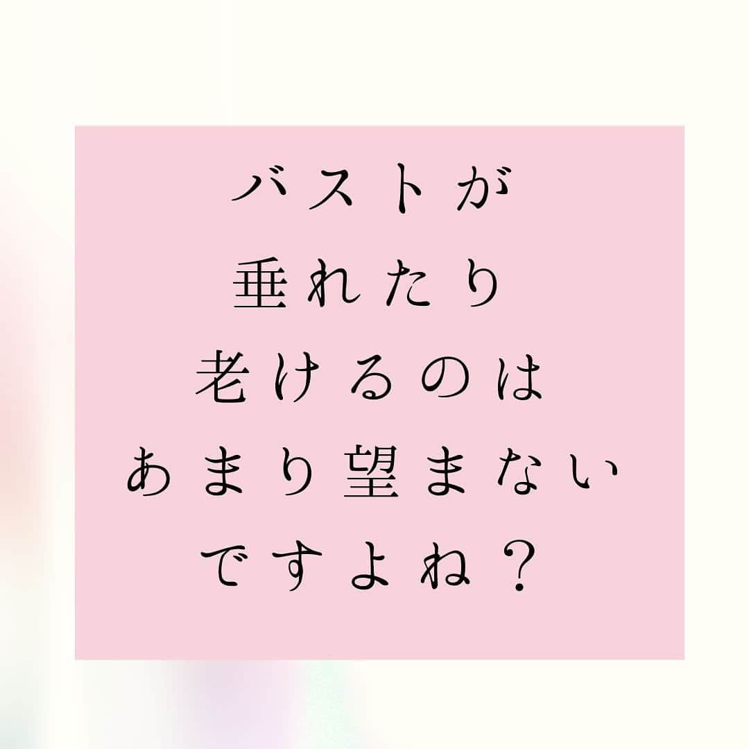 みやざきやすこさんのインスタグラム写真 - (みやざきやすこInstagram)「❤️バストの下垂は老化も原因の１つ！その対策のお食事は！？❤️  何千人と施術して、 しっかりカウンセリングしてきて わかった事は お客様の体の土台で 施術の変化も違うし、効果が出る早さも違います。  その土台を左右するのは ・食事 ・生活習慣 です。  では、どんなお食事を摂ってると 老化が遅く、若さを保つことができるのか…。  お勧めなお食事３つを書きました！  🔸焼肉 🔸とんかつ 🔸卵焼き  です！ 逆に体に悪そう〜って 思ったりしますか？😊  私が教える有酸素食事法では なぜ、こういったものが バストに良いのか 健康に良いのかを教えていきます✨  ただ、食べる上で お肉や卵の素材、使う油などは 厳選しないといけません。  まずは、加熱調理する油は 「無臭のココナッツオイル」を お勧めしますよ❤️  そして、お食事やバストの知識は 公式LINEで配信してます❤️ 是非ご登録を✨  登録はプロフィールから @yasuko.miyazaki333� ↑クリックでプロフィールトップに飛びます。� .� 🖥 http://heavens-door03.com� � LINE@登録で無料のバストアップ動画プレゼント❤️� 🆔@mjp6622n� � #バストアップ #バストアップサロン #ヘブンズドア  #東京都  #育乳 #女性ホルモン#育乳女神 #くびれ #ダイエット� #妊活 #ヘブンズドアへようこそ #予防医学 #腸活 #起業  #肋骨矯正 #腸内環境 #骨盤矯正」7月26日 9時39分 - yasuko.miyazaki333