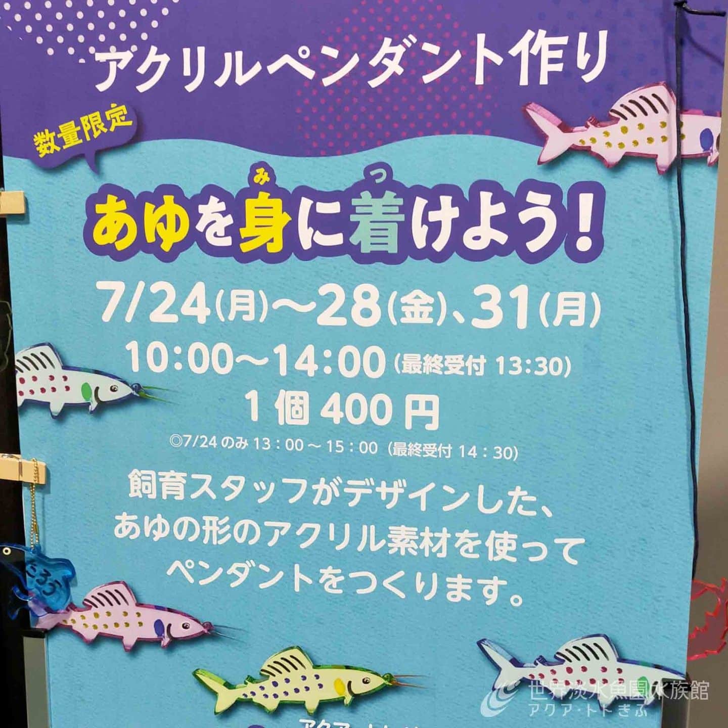 世界淡水魚園水族館 アクア・トト ぎふのインスタグラム：「本日「あゆのアクリルペンダントづくり」を開催中！  飼育スタッフが監修したオリジナルのアクリルあゆ。 専用の染色液で染めてペンダントやキーホルダーをつくることができます。大人もはまること間違いなし！？  #アクアトト #水族館 #aquarium #夏 #夏休み #あゆウィーク #オアシスパーク #河川環境楽園」