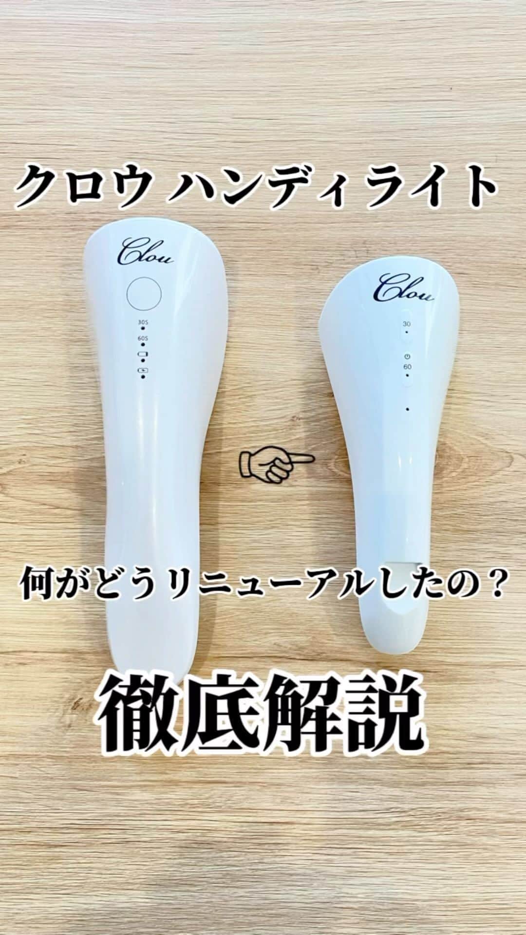 のインスタグラム：「明日7/27 14:00まで通販セールを行なっております🙋🏼‍♀️  今回はクロウハンディライトについて詳しく解説します🌟 リニューアルにあたり、従来品と仕様変更した部分も全て記載しております🙆‍♀️ ハンディライトがたくさんあって違いがわからない、詳しく知りたい方必見です👀  62556 クロウ ハンディライト パーツ留めやアートの仮硬化用としておすすめ。 充電タイプなので持ち運びにも便利です。  UV／LED DUAL CHIP 電球2個内臓のハイブリッド仕様！ 365nm＆400nmの2つの波長を出力するコンパクトライト。 照射部分がワイドで、2本同時に硬化できて作業がスムーズです。 フットにもおすすめ。  マイクロUSBケーブルを、ACアダプタ（別売り）やパソコンにつないで充電できます。  #ハンディライト#コンパクトライト」