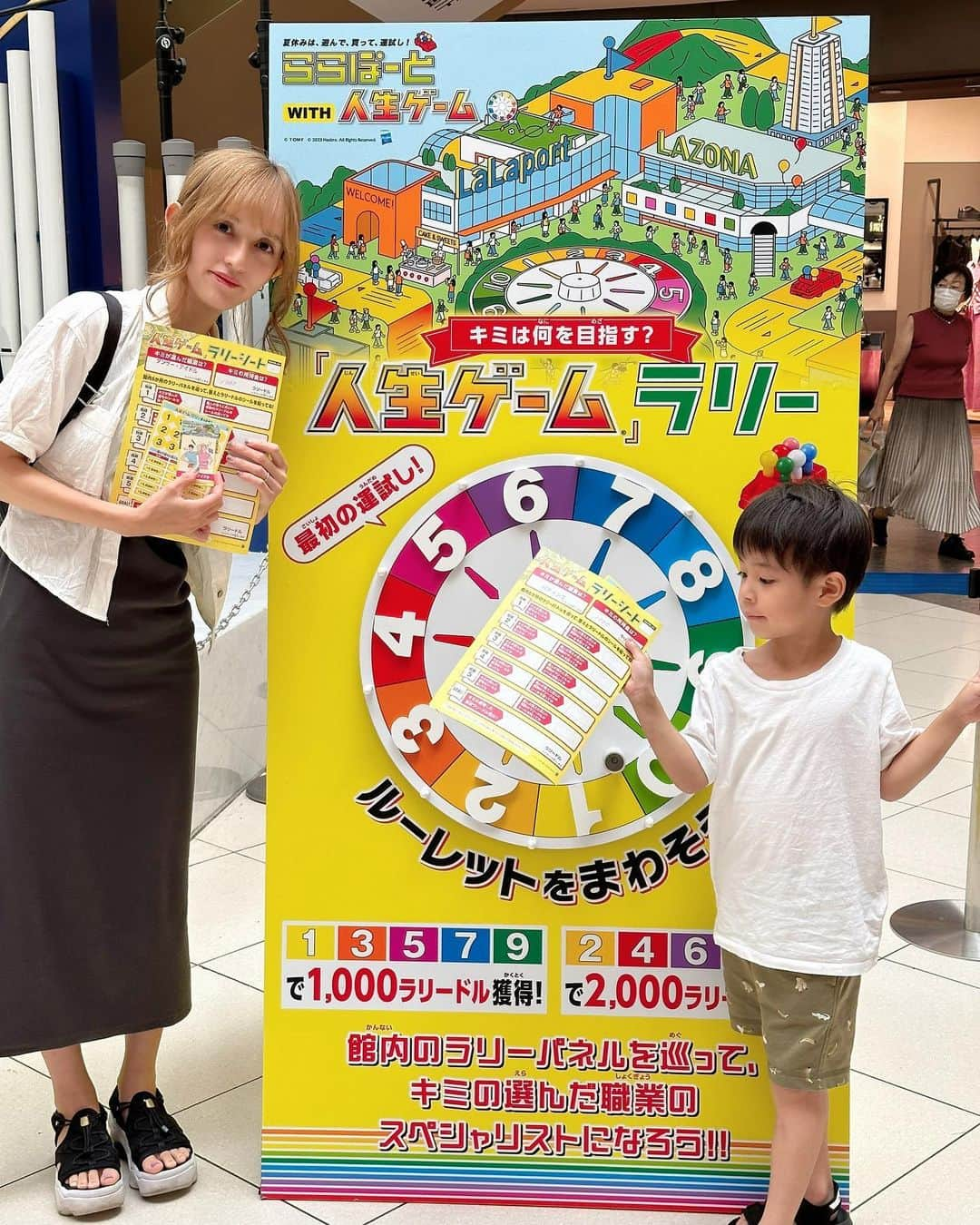 奥山絵里奈さんのインスタグラム写真 - (奥山絵里奈Instagram)「夏休みなので けいくんとリアル人生ゲームしてきました😆  関東・東海・福岡のららぽーと・ラゾーナ川崎プラザで開催されている「人生ゲーム」のイベントです😆！！   スタート地点で 人生ゲームの紙を貰って 興味のある職業を選択🎵  息子はパティシエを選んでいました🧑‍🍳👍  巨大なルーレットを回して ラリードル💵を貰ってスタート🎵  ららぽーとの各所に クイズのパネルが用意されていて 答えながら 進むのですが  クイズがとっても 面白くて 正解して大喜びしたり 凄く楽しんでくれた😊  次のクイズは何かなー？ 難しいかなー！？ ととっても楽しみながら 参加できました😊  ラリーを全部集めて ゴールに到着すると  自分が選んだ職業のARフォトフレームが貰えました🥰  あと小さい人生ゲームの用紙を貰えたり 子供は大満足🎵  子供と凄く盛り上がる 無料イベントなので 是非夏休みに家族で楽しんでくださいね😆✌️  @lalaport_official  #夏休みイベント#無料イベント#夏休みの過ごし方#ららぽーと横浜#子連れスポット#子供とお出かけ#スタンプラリー#クイズラリー#人生ゲーム #ららぽーと #夏休み #お出かけ #PR」7月26日 11時04分 - erinaokuyama