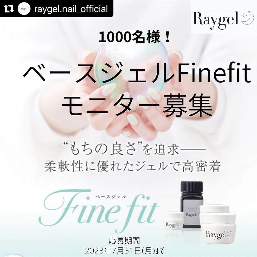 のインスタグラム：「Raygelがベースジェルのモニターさんを大募集しています🥳  #Repost  @raygel.nail_official ・・・ Raygelファインフィット無料モニター大募集！！  多くの皆様に大好評のお声をいただいておりますベースジェルファインフィット💅 もっとたくさんの方に試していただきたく、この度モニターを1000名様募集致します♡   是非この機会にご使用いただき、皆様のご意見をお聞かせください！ ※応募期限:2022年7月20日（木）～7月31日(月)23：59まで ⁡ 応募フォームはレイジェルインスタグラムプロフィールかハイライトにございます。 応募条件、詳細は応募フォームをご確認ください。 皆様の応募心よりお待ちしております♡   【ベースジェルFinefit】 オールマイティーなベースジェル。 薄い爪やダメージ爪、どんなネイルコンディションでも高密着します。 硬化後の柔軟性に優れているため、しなりに耐え地爪にフィットします 〈詳細〉 ・内容量　2g ・硬化時間　UV：30秒/LED：10秒 この機会にぜひお試しください！   ⁡ ※個別のDMは見落としてしまう可能性がございますのでご了承くださいませ。 #raygel#レイジェル#カラージェル#ジェルネイル#ビューティガレージ#ビューティガレージネイル#new#モニター#モニター募集#モニターキャンペーン#レビュー#レビュー投稿#キャンペーン#キャンペーン企画#ベースジェル#basegel#ジェルネイル#ジェル     ★インスタグラム投稿プレゼント企画★ お手元に届いた商品をインスタグラムでタグ付け投稿いただいた方の中から6名様にレイジェルカラージェル5色セットをプレゼント！ぜひご参加くださいませ！ →『raygel.nail_official』をタグ付けして商品の感想をつけてフィード投稿をお願い致します。 ※投稿期間 ９月27日(水)23：59まで※当選者にはインスタグラムＤＭにてご連絡致します。 ※非公開アカウントは対象外となりますのでご了承ください ⁡     𖧷𖧷𖧷𖧷𖧷𖧷𖧷𖧷𖧷𖧷𖧷𖧷𖧷𖧷𖧷𖧷𖧷𖧷𖧷𖧷𖧷 raygelご購入はビューティガレージへ 🐰3,000円以上のご注文で送料無料🐰 🐰平日17時までのご注文で当日出荷🐰 🐰豊富な商品ラインナップ🐰   ⁡ #raygel#レイジェル#カラージェル#ジェルネイル#ビューティガレージ#ビューティガレージネイル#new#モニター#モニター募集#モニターキャンペーン#レビュー#レビュー投稿#キャンペーン#キャンペーン企画#ベースジェル#basegel#ジェルネイル#ジェル」