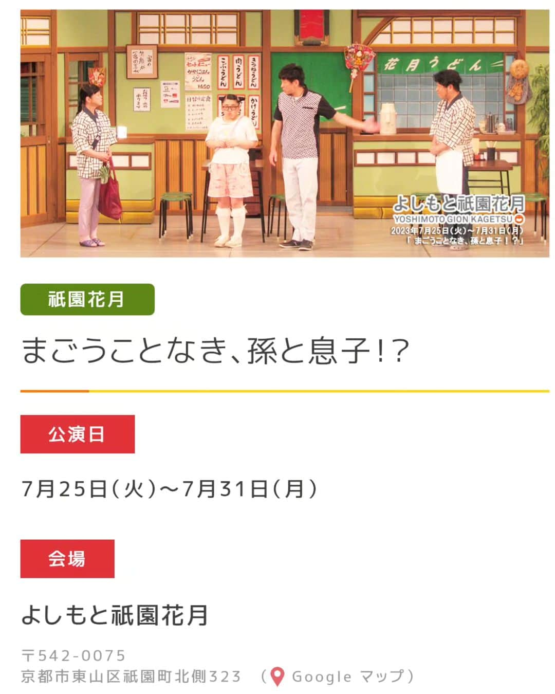 岡田直子のインスタグラム：「岡田は人生初のハスキーボイスを手に入れました。⁡ ⁡ そんな珍しい岡田を是非ともご確認(ご観劇)くださいませ。  そしてハスキー大人ボイスな岡田にも清き一票をよろしくお願い致します。⁡ ⁡⁡ ⁡◎ご投票はこちらから◎ ↓↓↓↓ https://shinkigeki.yoshimoto.co.jp/static/sousenkyo/⁡ ⁡ #吉本新喜劇座員総選挙2023⁡ ⁡#吉本新喜劇⁡ ⁡#祇園花月⁡ ⁡#吉田裕 座長週  #喘の息 #ハスキーボイスな子供役 ⁡#29歳サバ読み⁡ ⁡#サバ読み芸人⁡ ⁡⁡ ⁡#オタク⁡ ⁡#アニメ⁡ ⁡#漫画⁡ ⁡#声優 様⁡ ⁡#いい声芸人⁡ だったのに、今は……⁡ ⁡#ハスキーボイス芸人⁡ ⁡⁡」