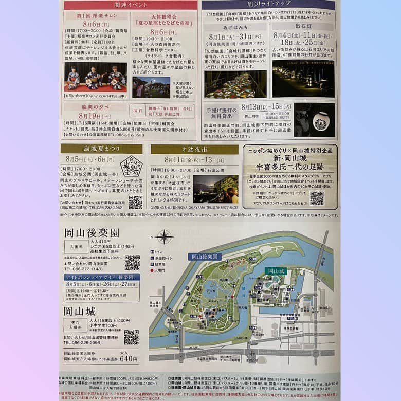小野田紀美さんのインスタグラム写真 - (小野田紀美Instagram)「8月1日〜31日まで、岡山の後楽園で「夏の幻想庭園」始まります！ 様々なイベントもありますのでぜひお越し下さい！ 詳細はこちら→ okayama-castle.jp/summer2023/  プロジェクションマッピングやダイニングバー、和文化体験やワークショップ、手裏剣投げコーナーもある忍者体験も！ 盛りだくさんでお届けします🏯 (本人Twitterより)  本人ツイートとともにリーフレットを撮影してお届けします！ 細かい部分はビョーンと拡大してご覧ください🔍 イベントのURLはストーリーに貼ってお知らせし、 ストーリーハイライトに残します。 この夏はぜひ岡山へ♪ (事務所スタッフM) #岡山県 #岡山城 #後楽園 #夏の幻想庭園 #夏の烏城灯源郷  #夏休みは岡山城で遊ぼう #自民党 #参議院 #小野田紀美 #小野田きみ #おのだきみ #日本を守り抜く #約束」7月26日 11時43分 - onodakimijimusho
